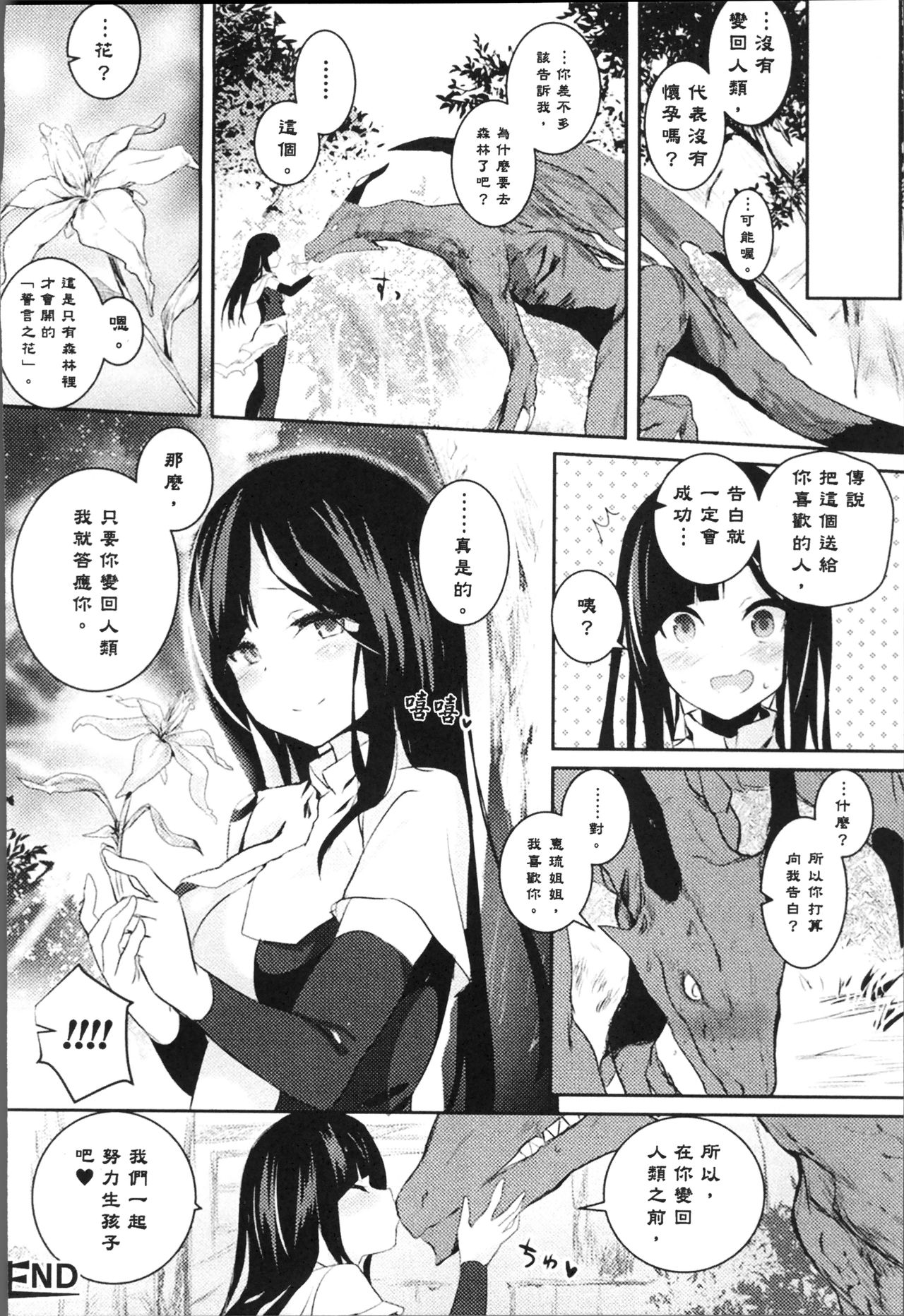 Bessatsu Comic Unreal Tensei Shitara H na Mamono datta Ken page 86