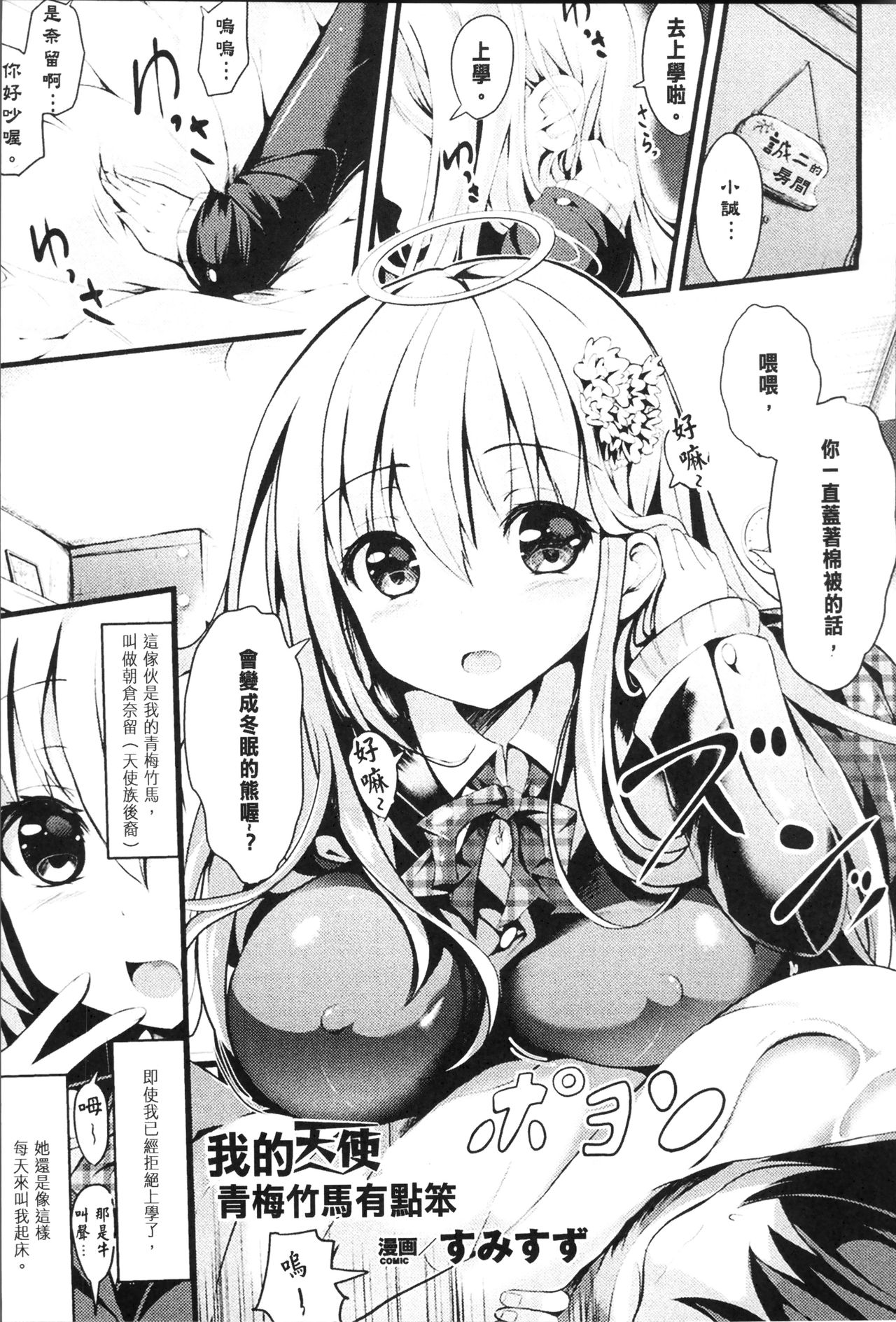 Bessatsu Comic Unreal Tensei Shitara H na Mamono datta Ken page 87