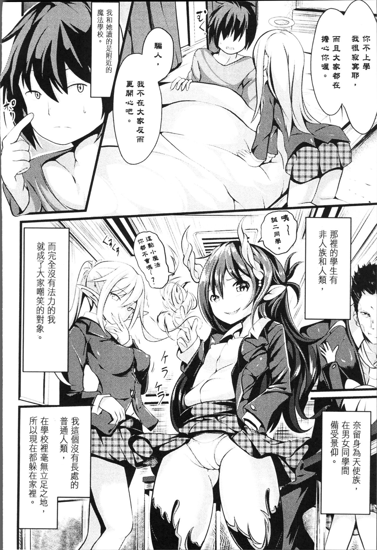 Bessatsu Comic Unreal Tensei Shitara H na Mamono datta Ken page 88