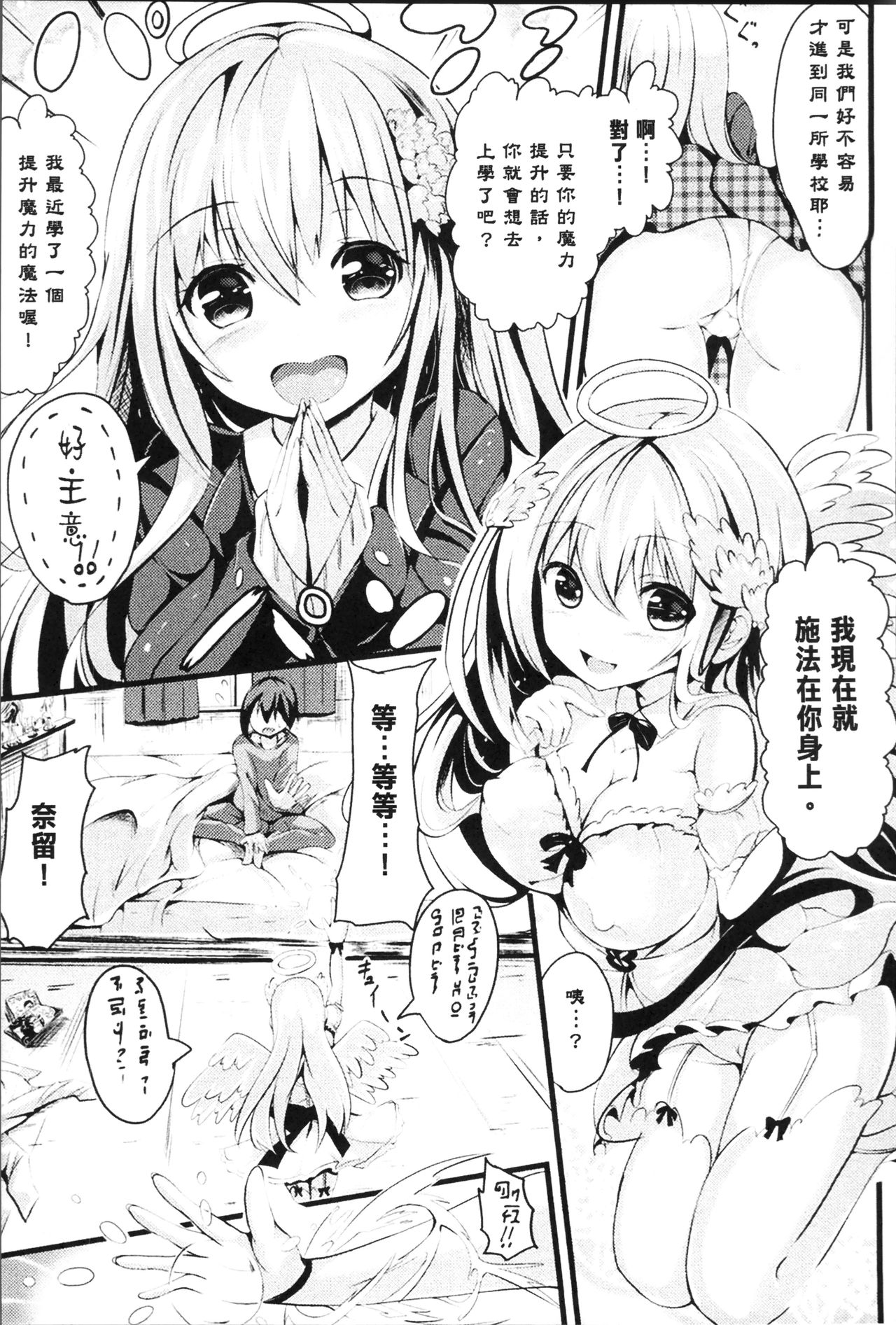 Bessatsu Comic Unreal Tensei Shitara H na Mamono datta Ken page 89
