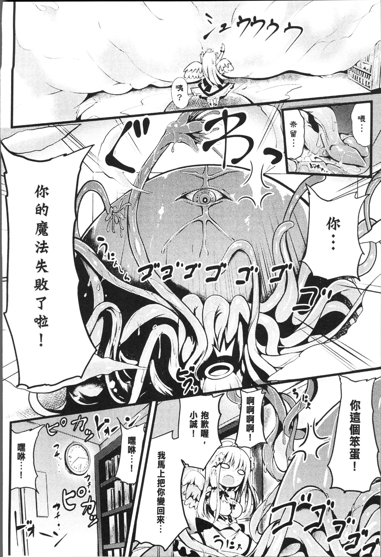 Bessatsu Comic Unreal Tensei Shitara H na Mamono datta Ken page 90
