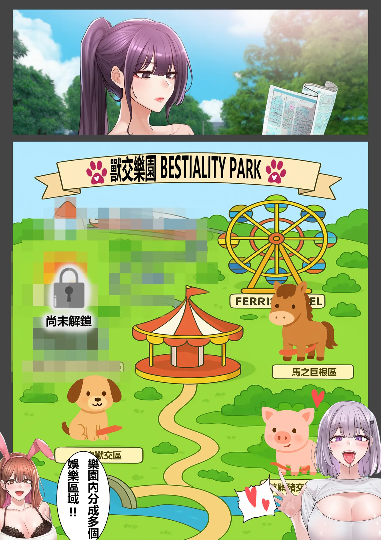 Bestiality Park Vol. 1 page 4