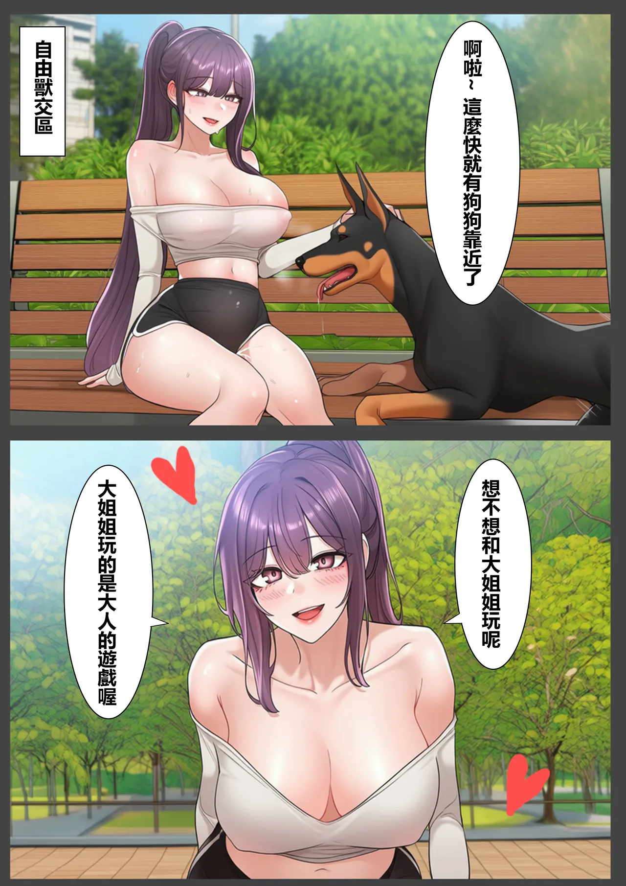 Bestiality Park Vol. 1 page 7