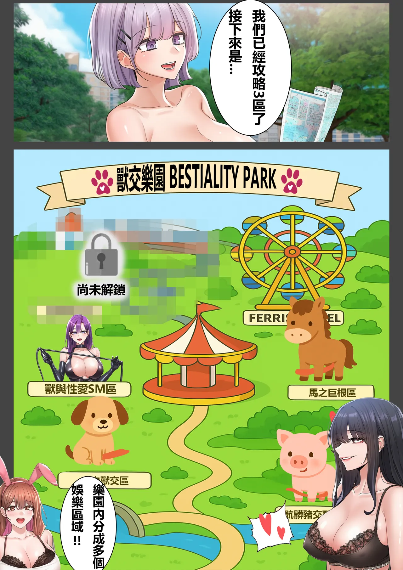 Bestiality Park Vol. 2 page 3
