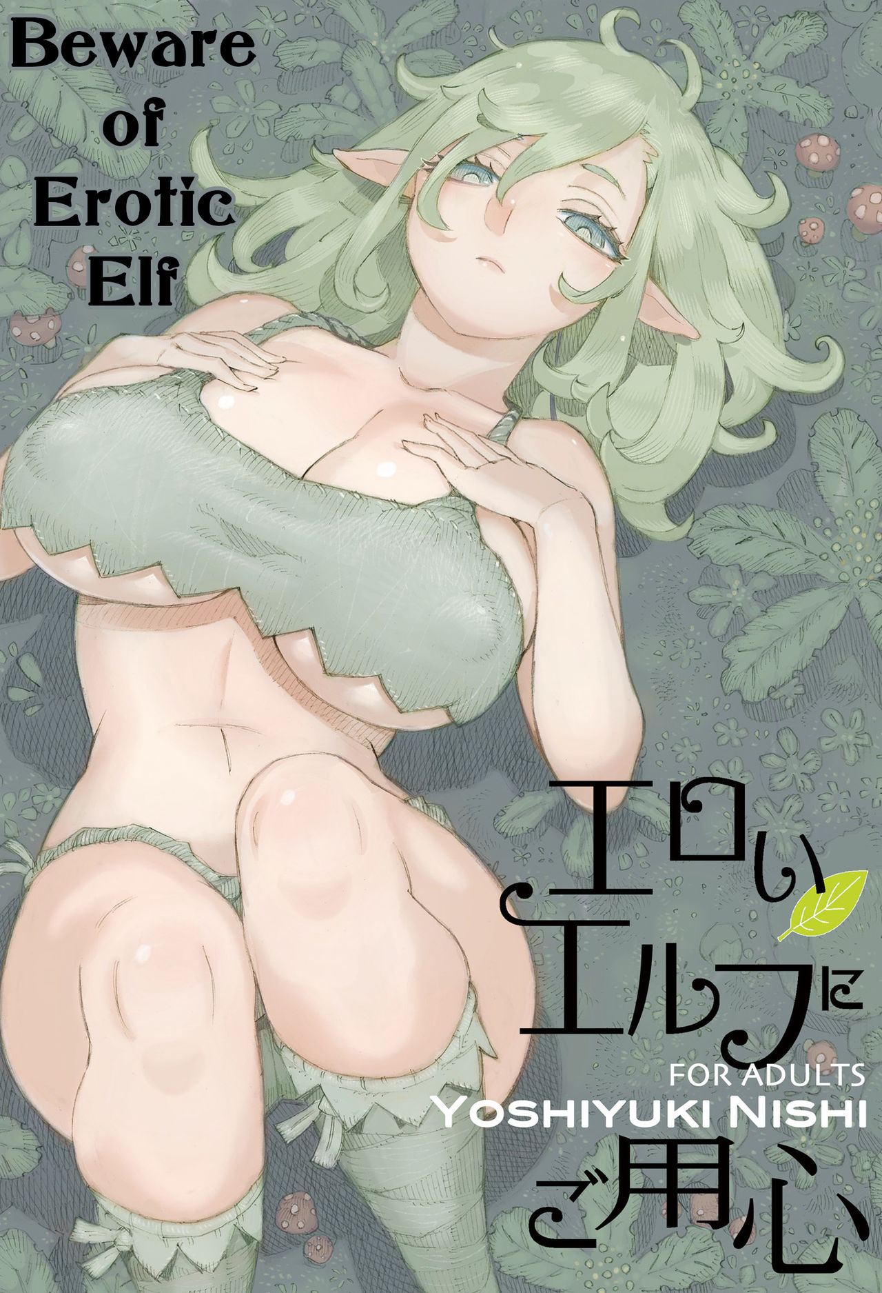 Beware of Erotic Elf page 1