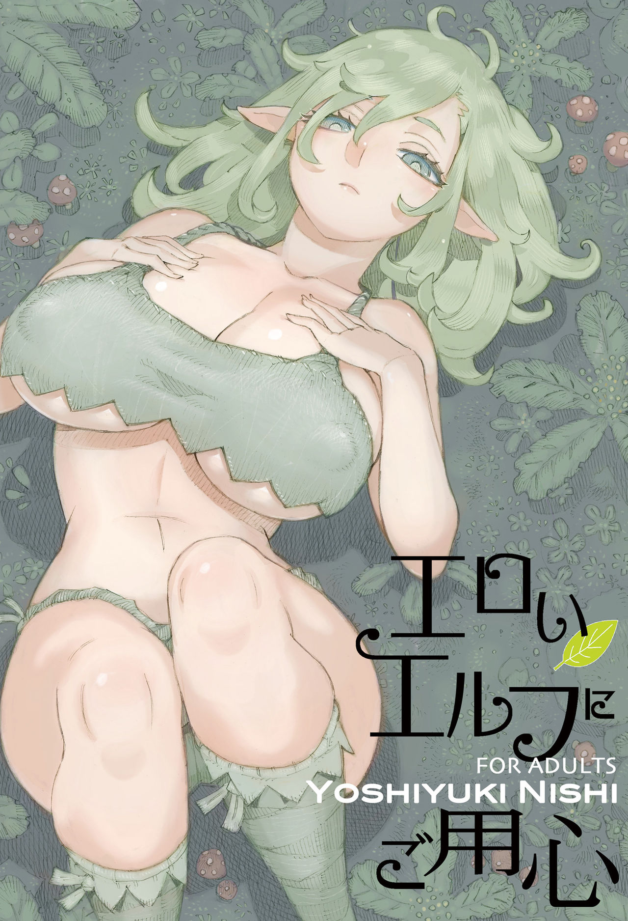 Beware of Erotic Elf page 33