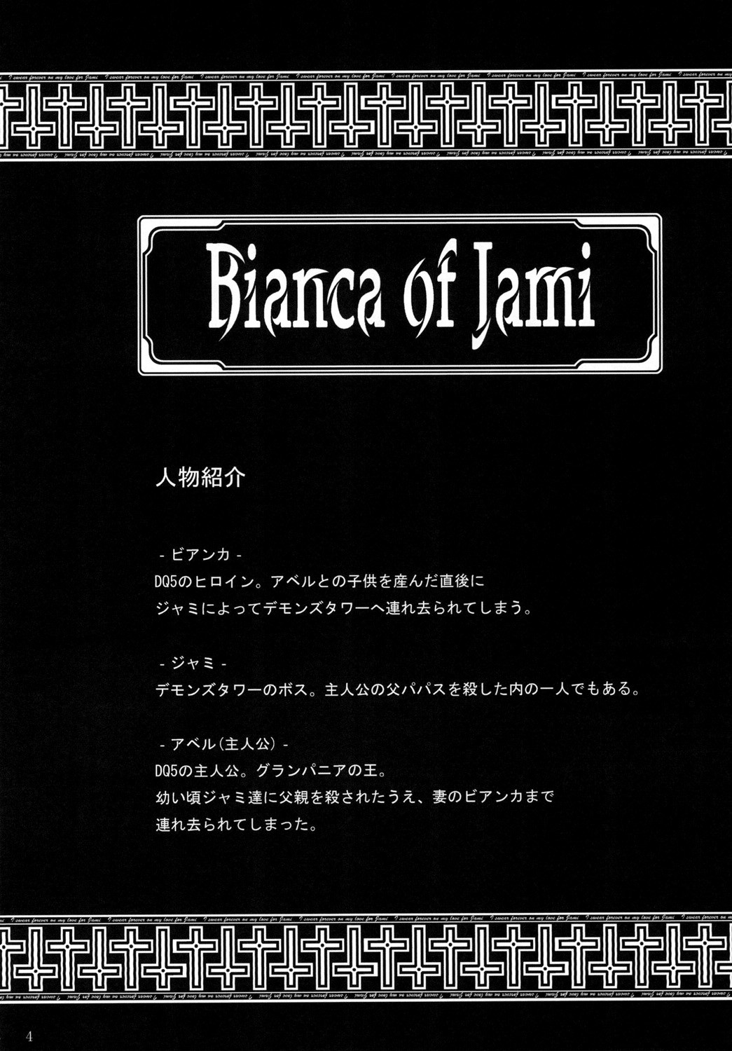 Bianca of Jami page 3