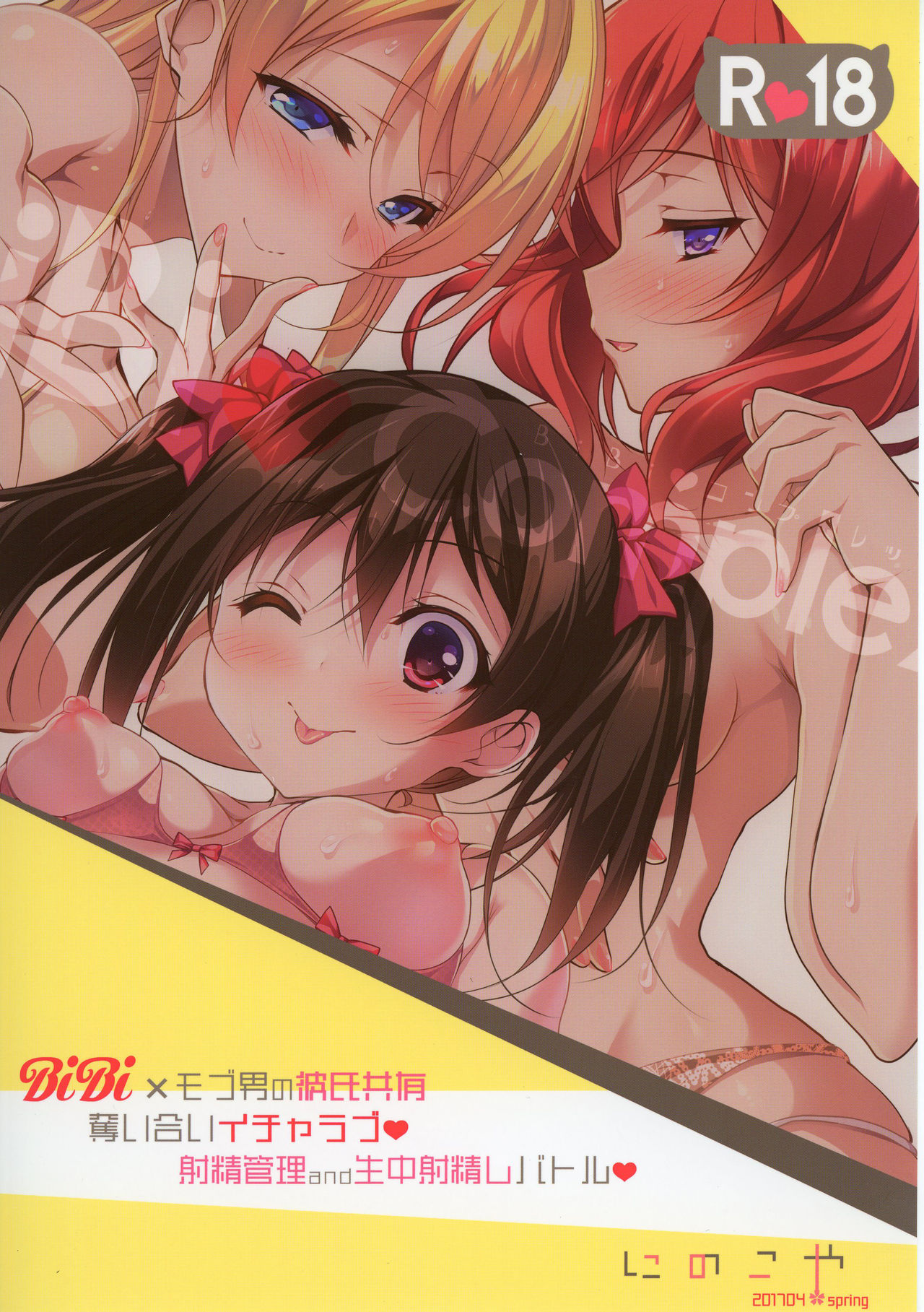 BiBi Complex page 26