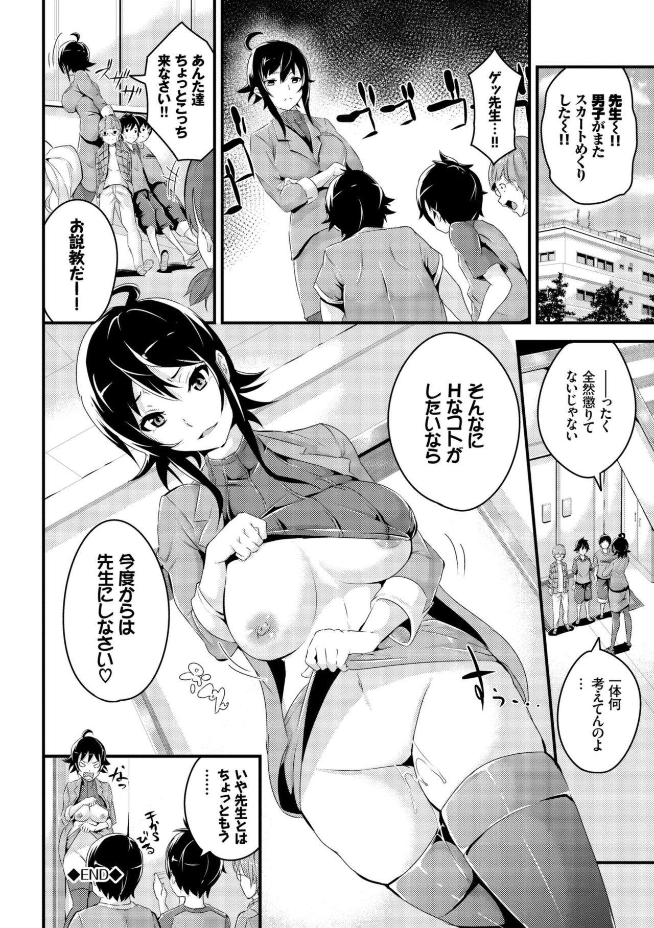 Bichobitch - Soaking wet bitch page 102