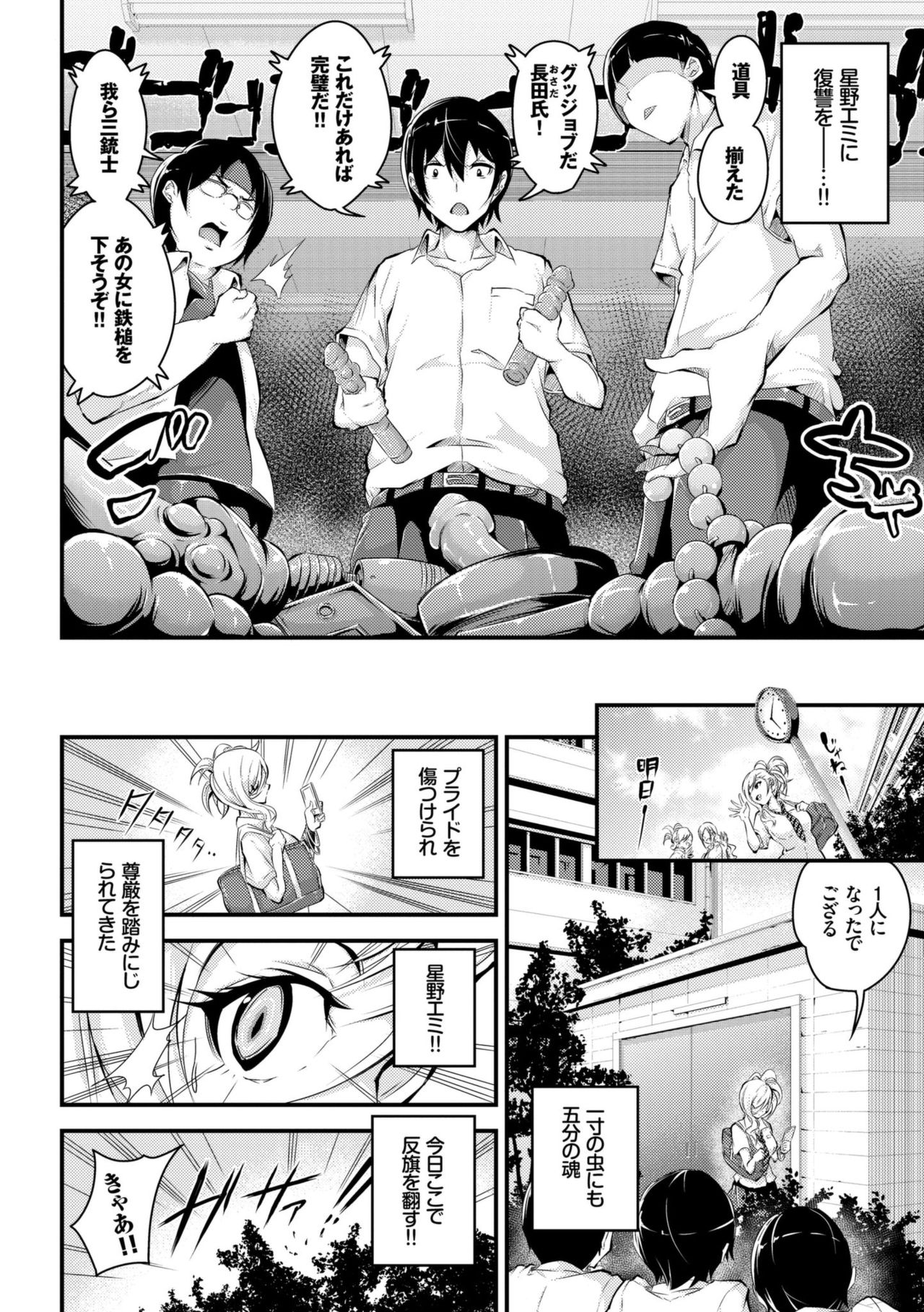 Bichobitch - Soaking wet bitch page 104