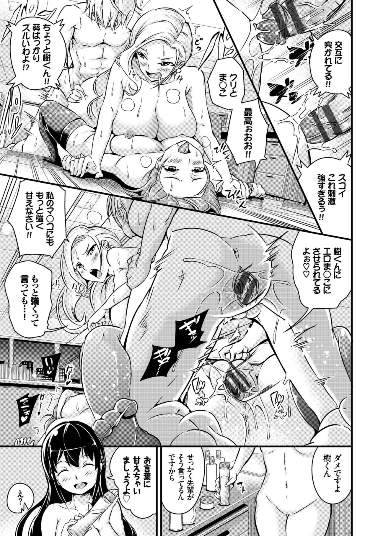 Bichobitch - Soaking wet bitch page 133