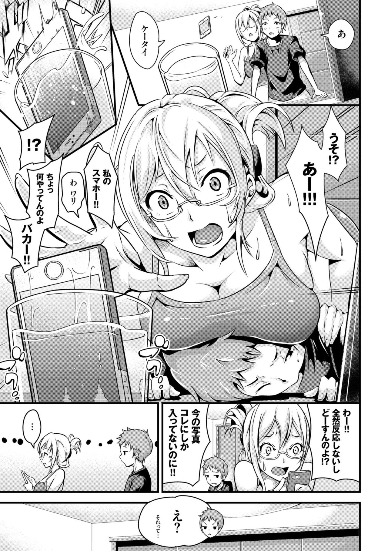 Bichobitch - Soaking wet bitch page 145