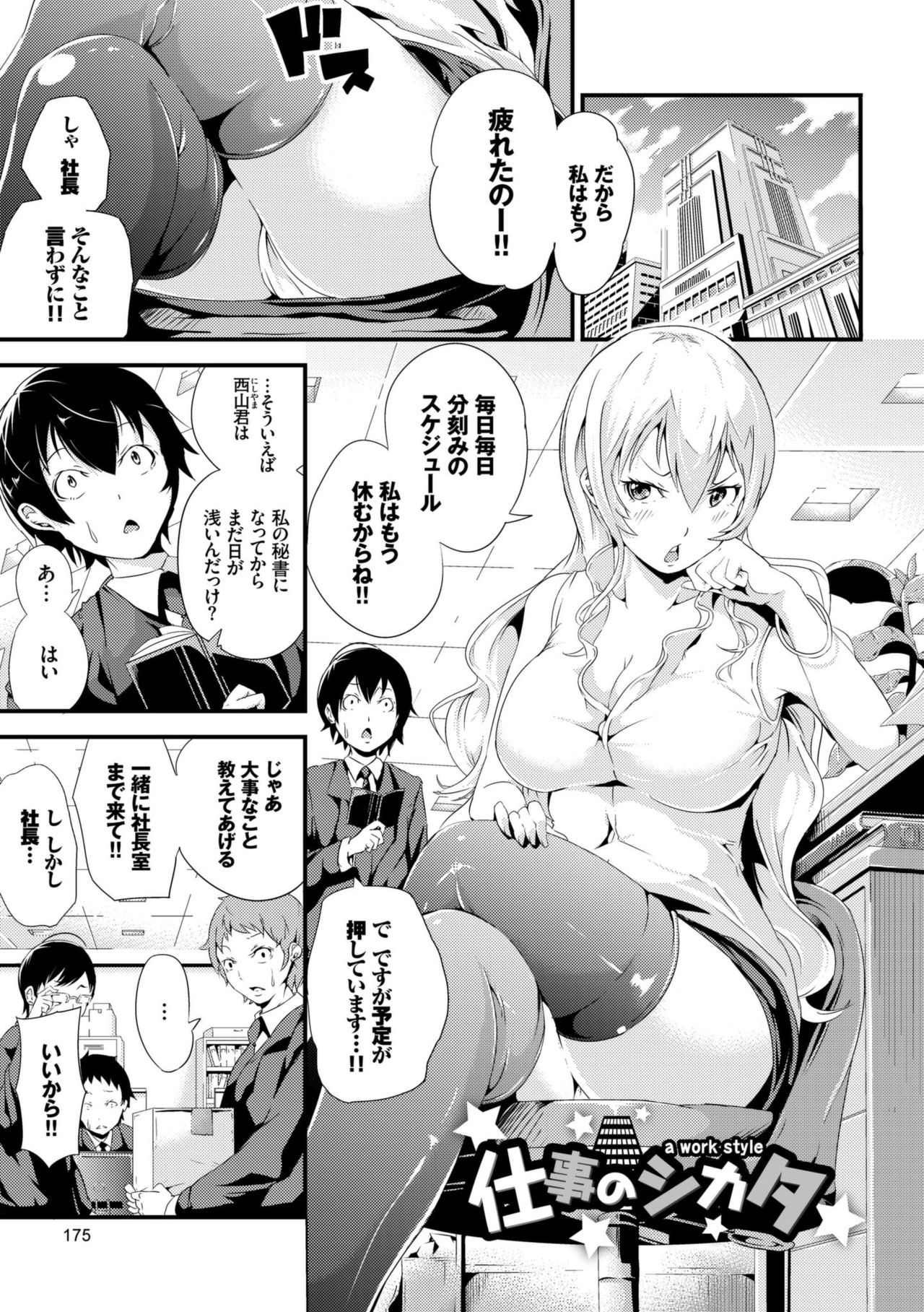 Bichobitch - Soaking wet bitch page 175