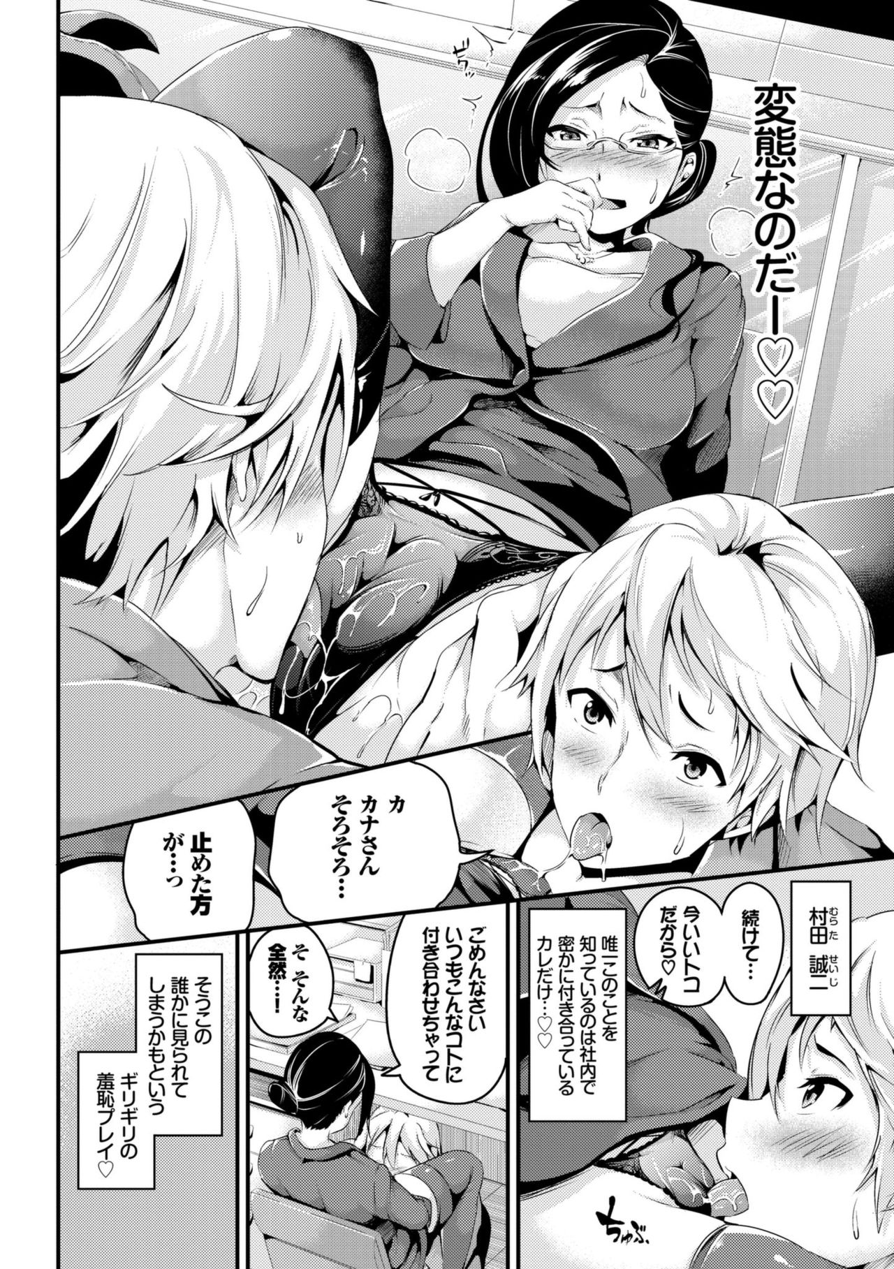 Bichobitch - Soaking wet bitch page 24