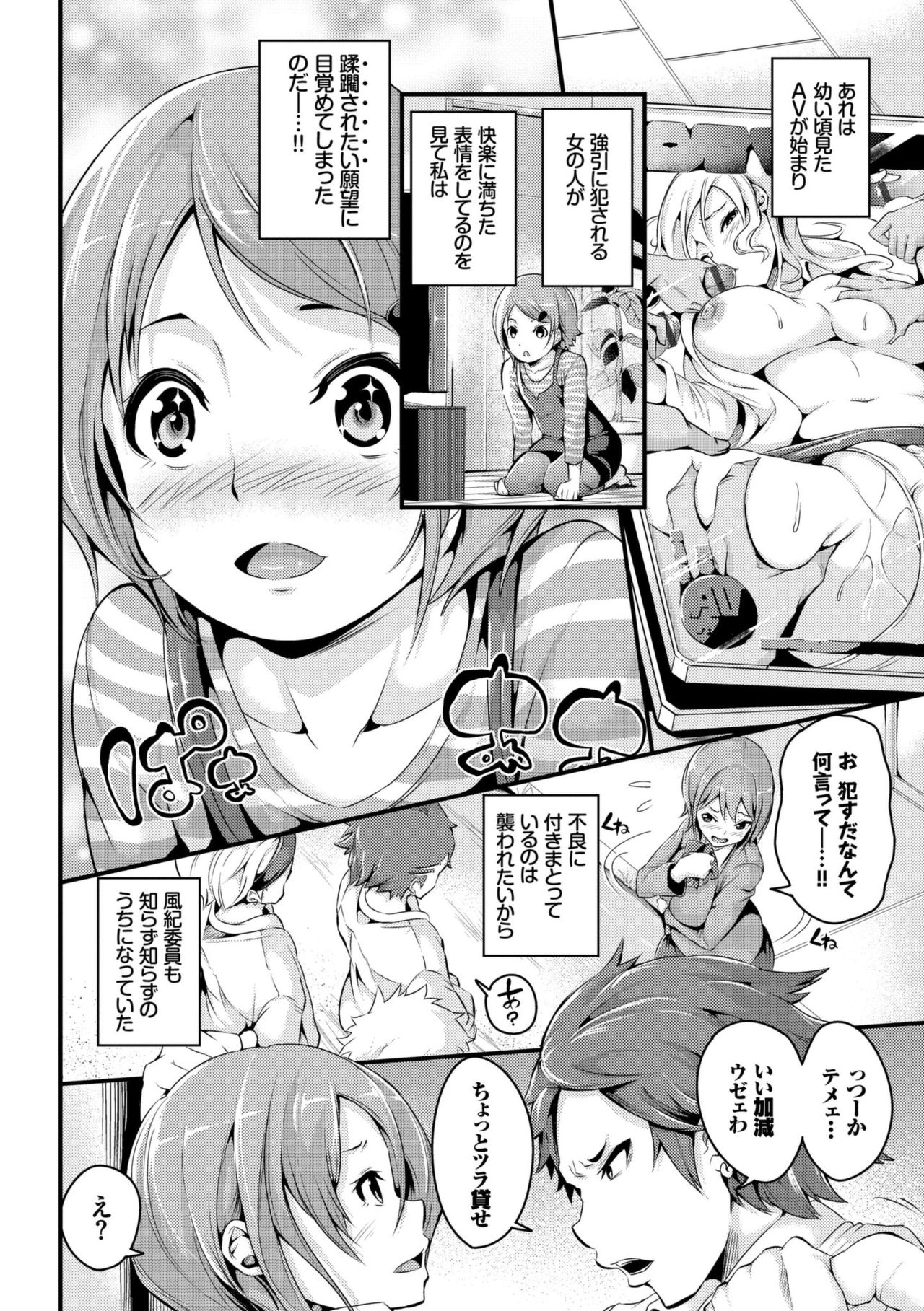 Bichobitch - Soaking wet bitch page 44