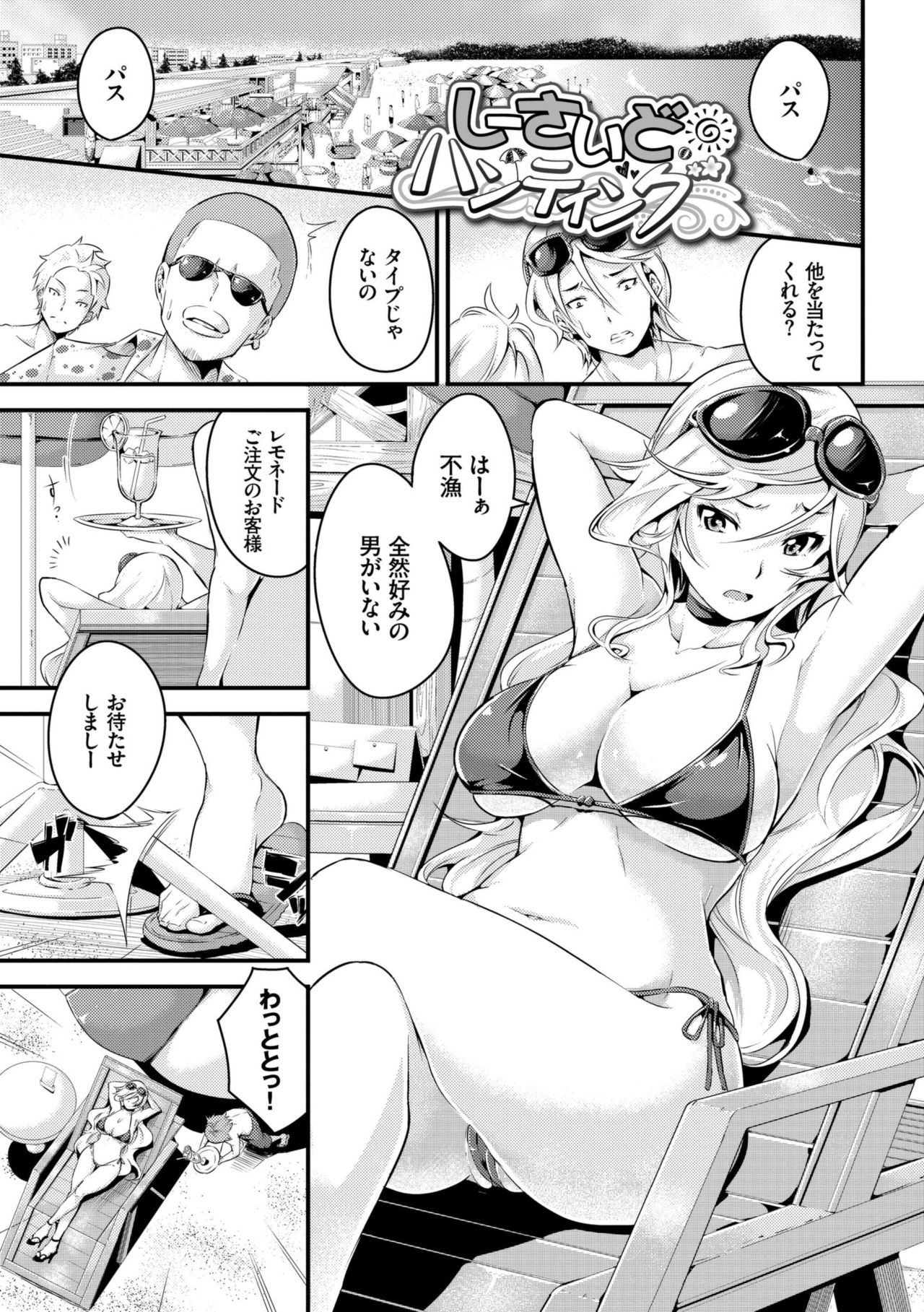 Bichobitch - Soaking wet bitch page 63