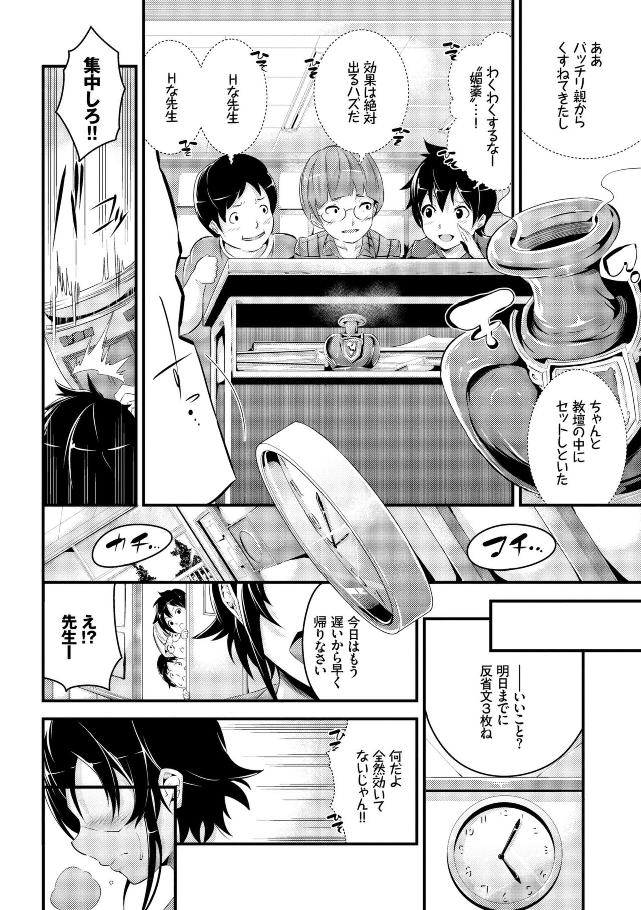 Bichobitch - Soaking wet bitch page 84