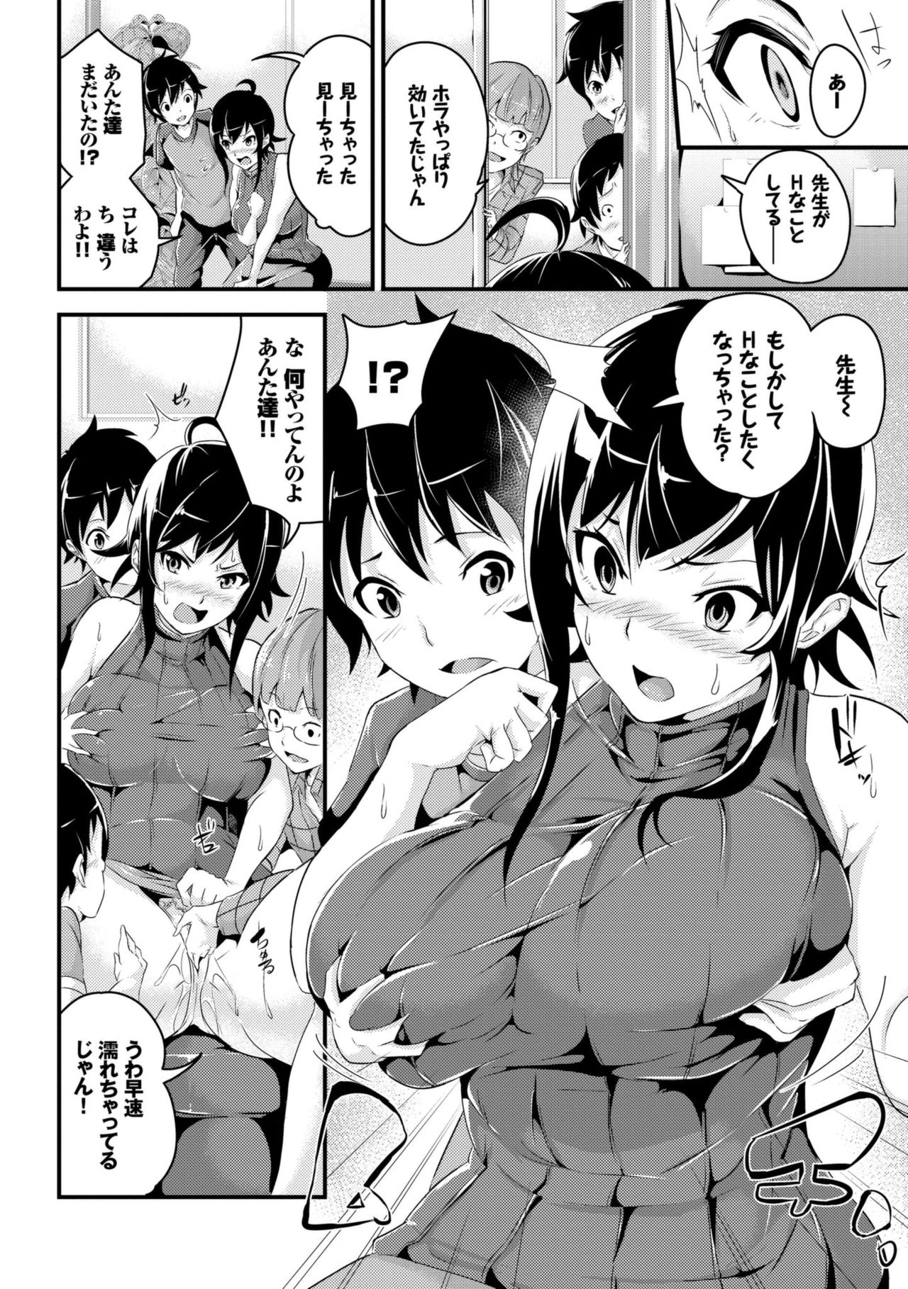 Bichobitch - Soaking wet bitch page 86