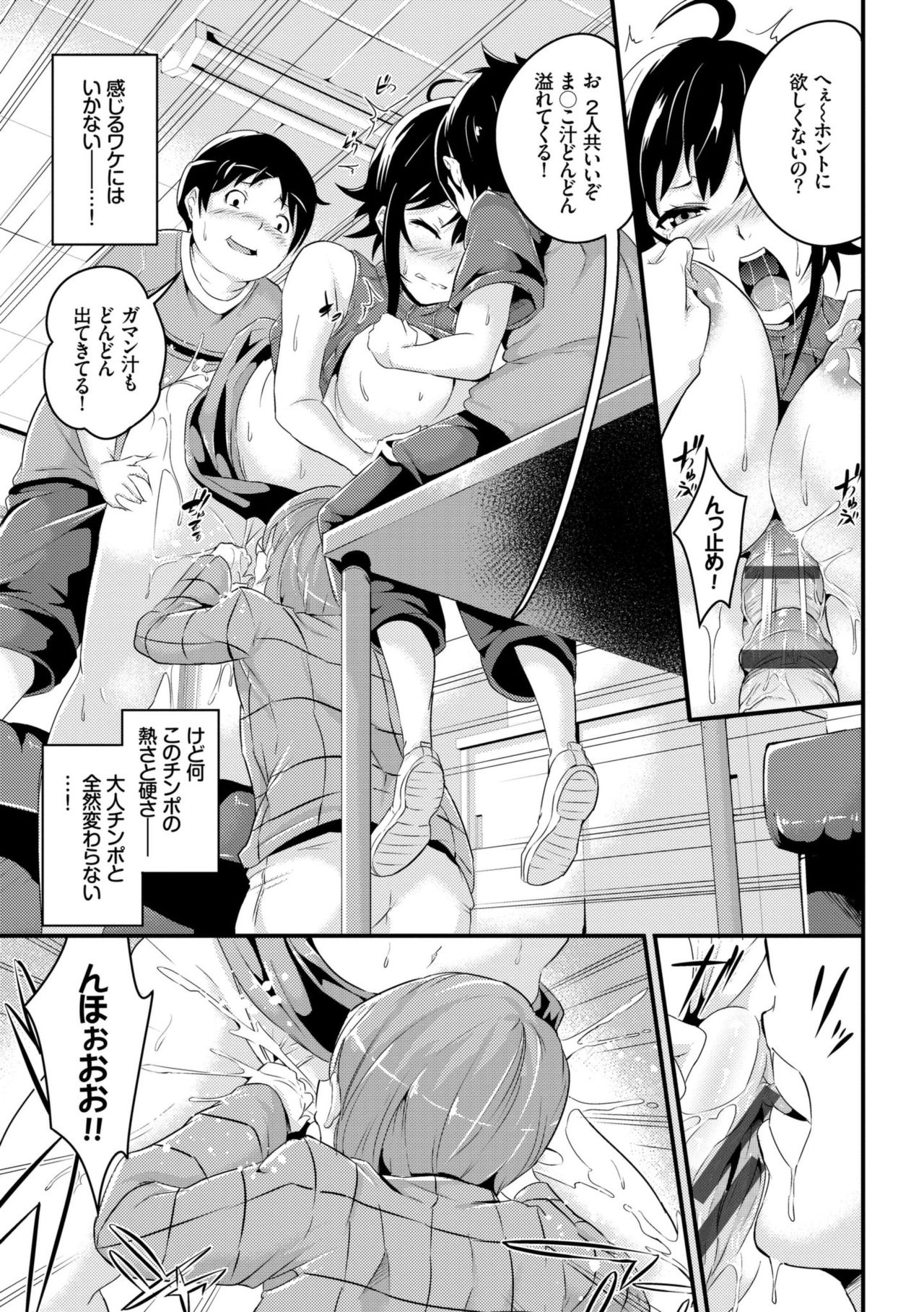 Bichobitch - Soaking wet bitch page 91