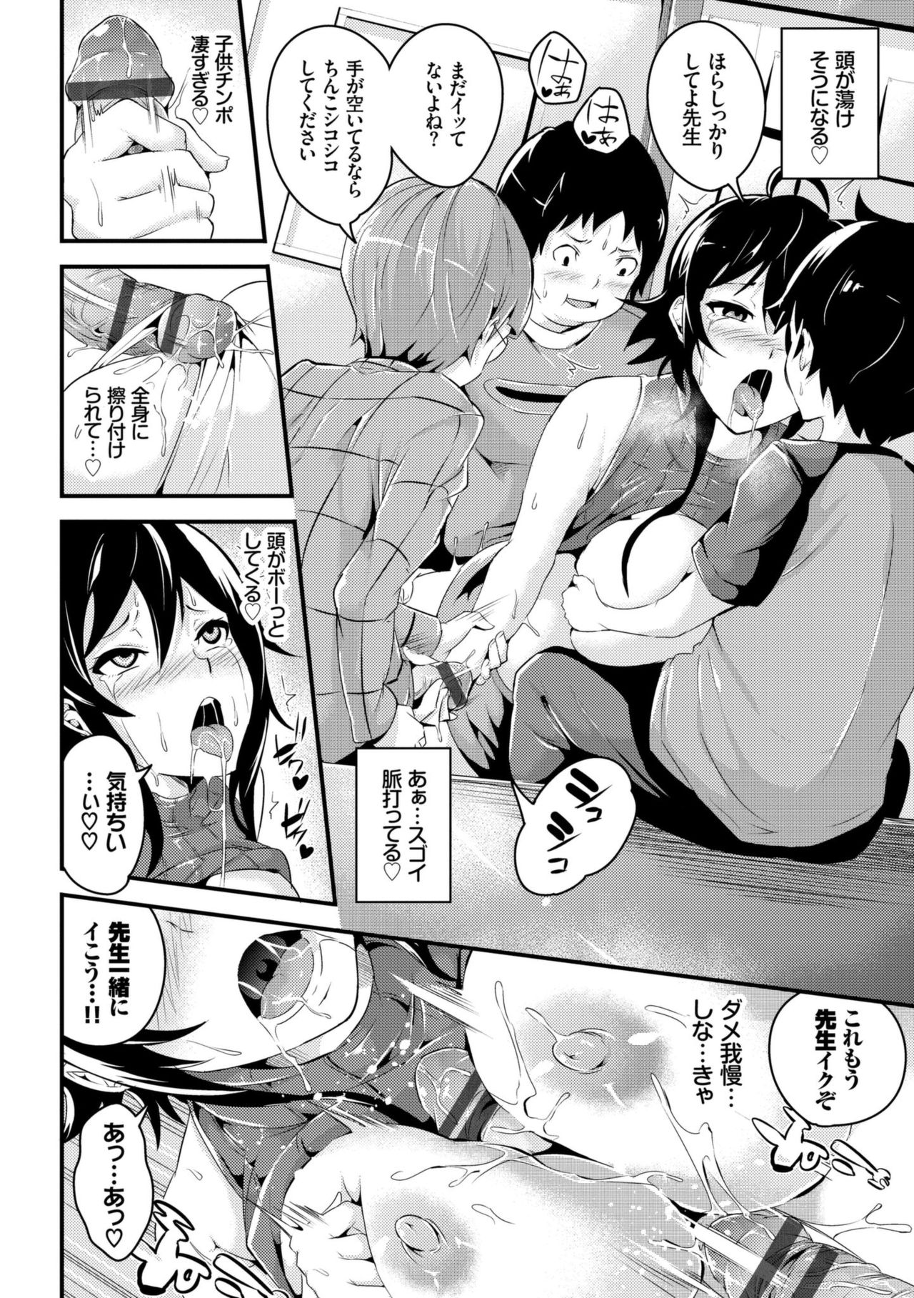 Bichobitch - Soaking wet bitch page 92