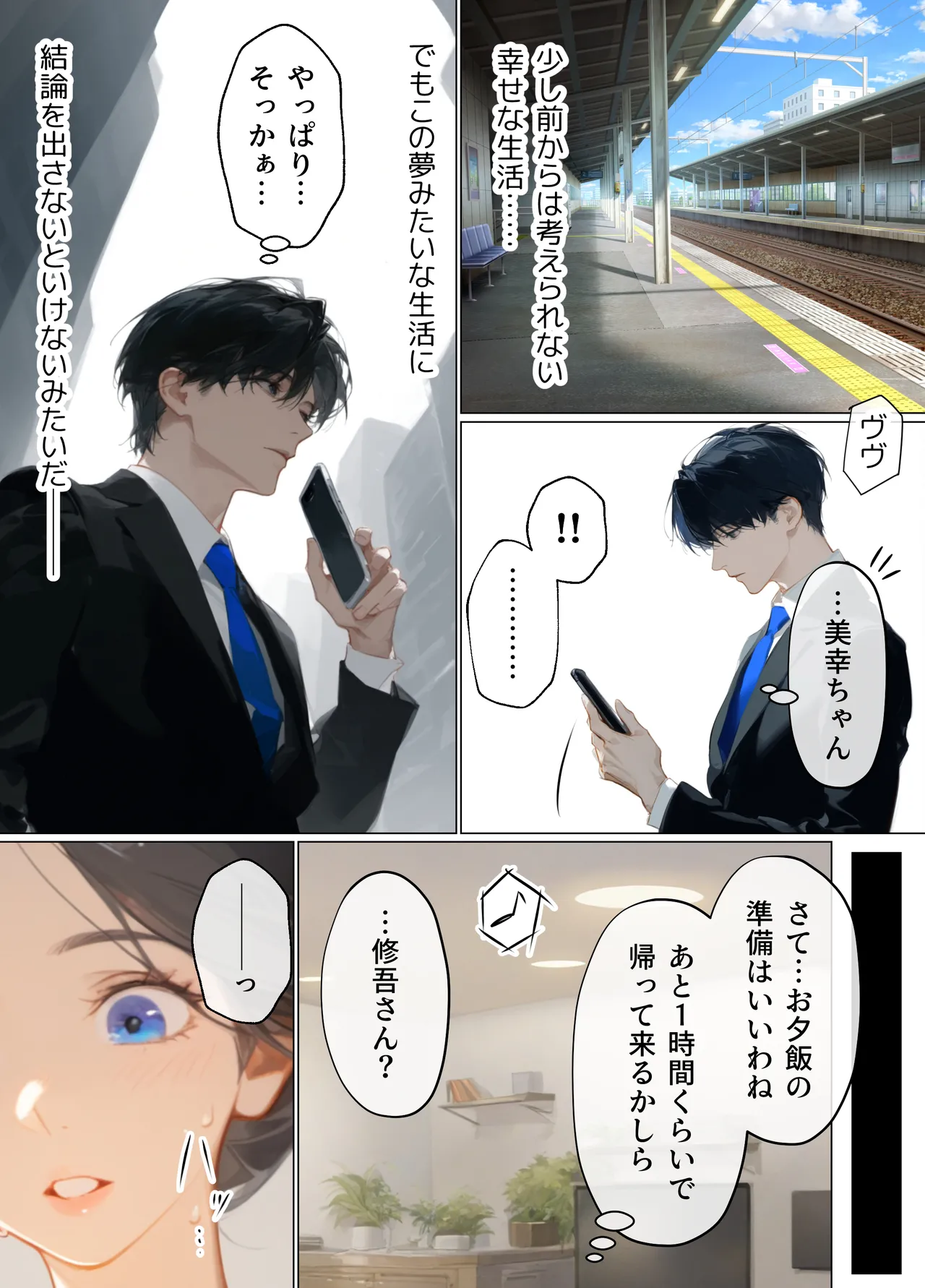 古風美人な義母と同居したら本能剥き出し危険日種付けセックスに発展してしまった話 page 106