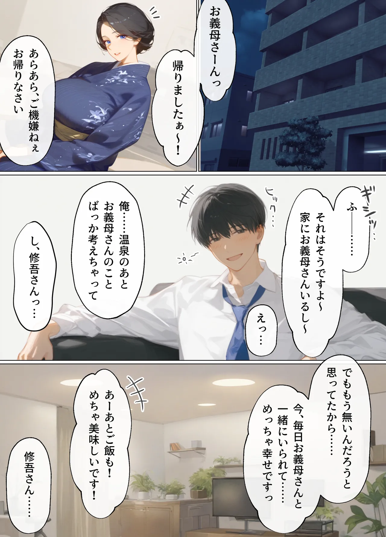 古風美人な義母と同居したら本能剥き出し危険日種付けセックスに発展してしまった話 page 11