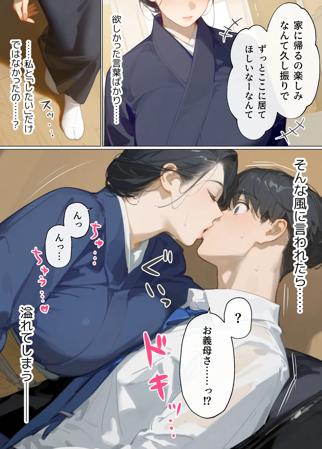 古風美人な義母と同居したら本能剥き出し危険日種付けセックスに発展してしまった話 page 144