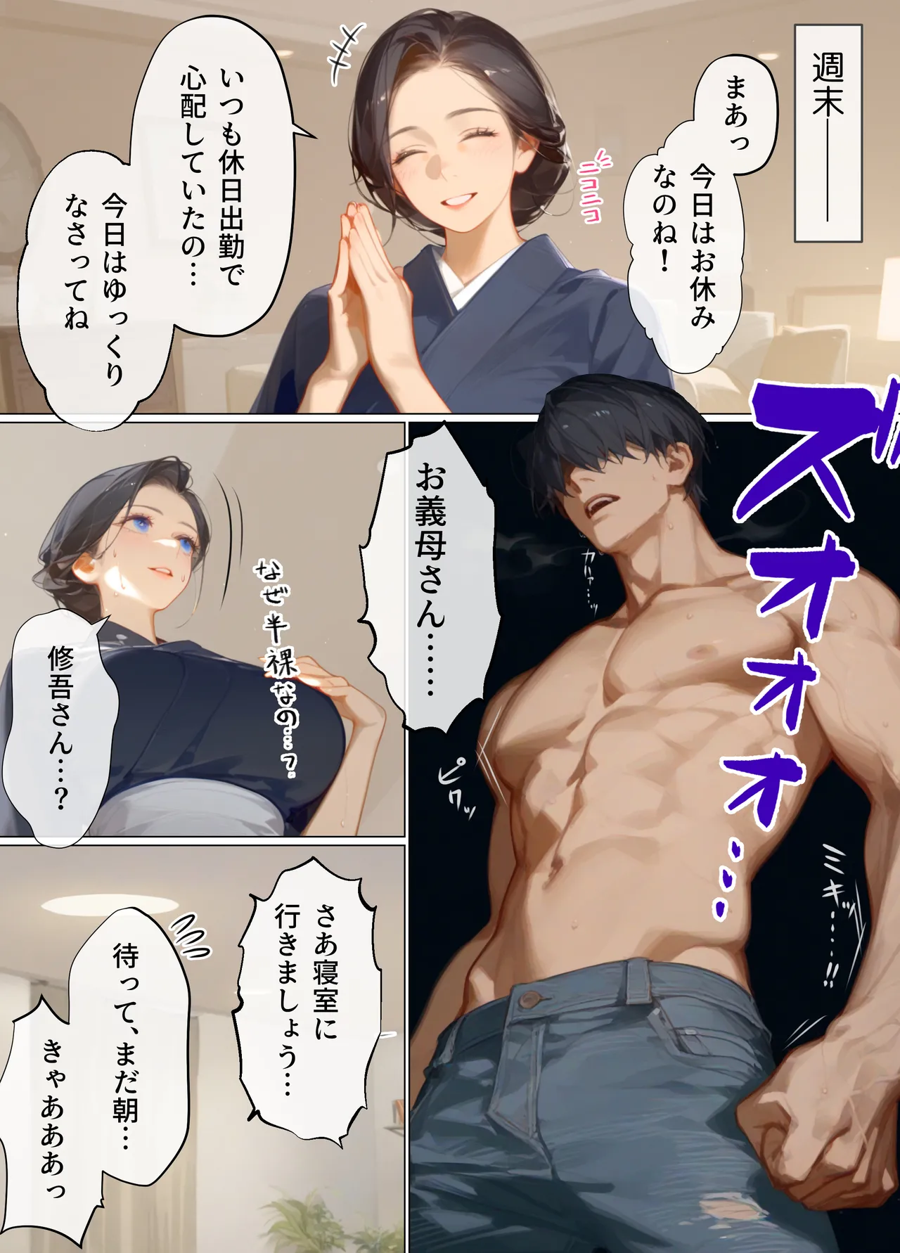 古風美人な義母と同居したら本能剥き出し危険日種付けセックスに発展してしまった話 page 173