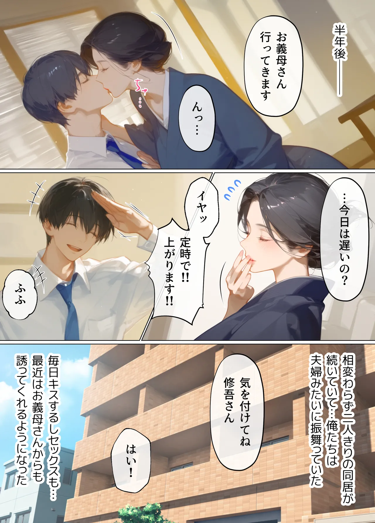 古風美人な義母と同居したら本能剥き出し危険日種付けセックスに発展してしまった話 page 237