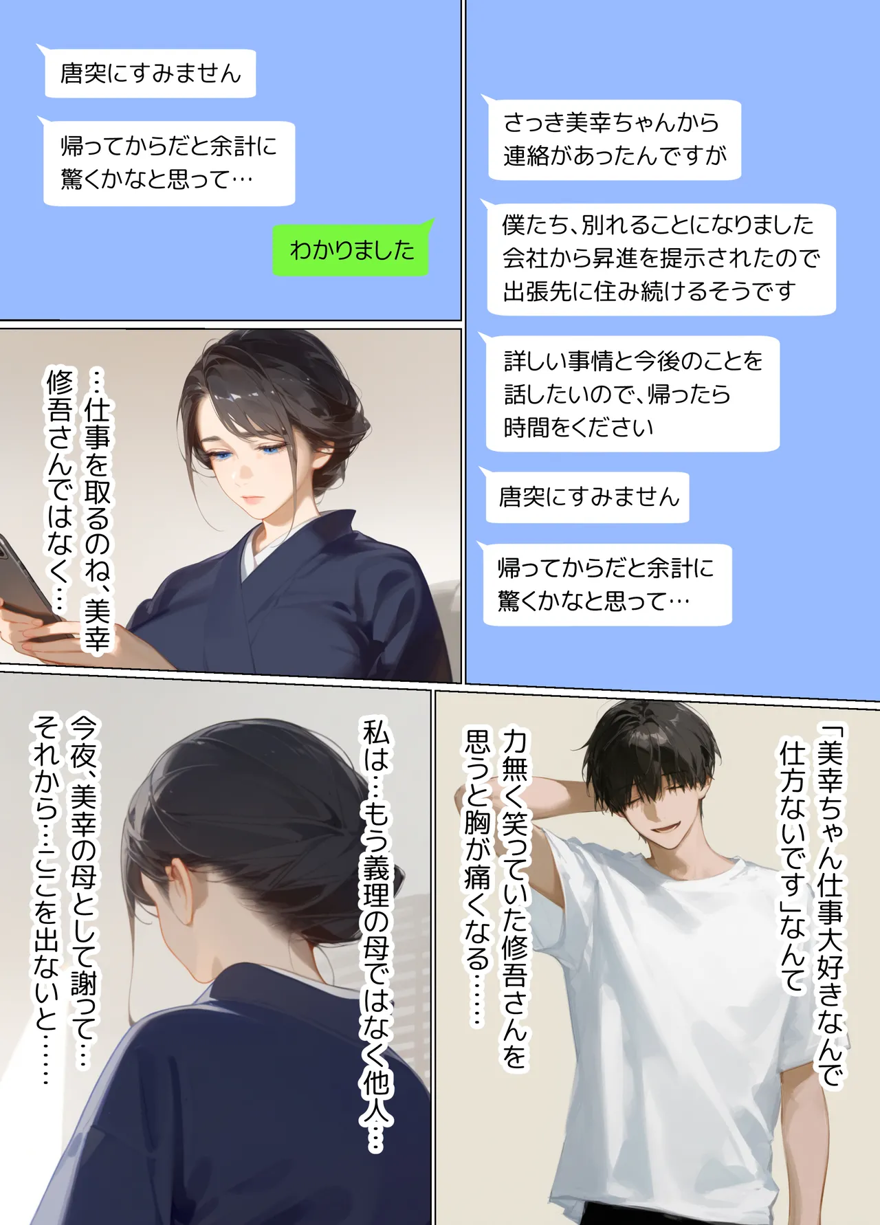 古風美人な義母と同居したら本能剥き出し危険日種付けセックスに発展してしまった話 page 239