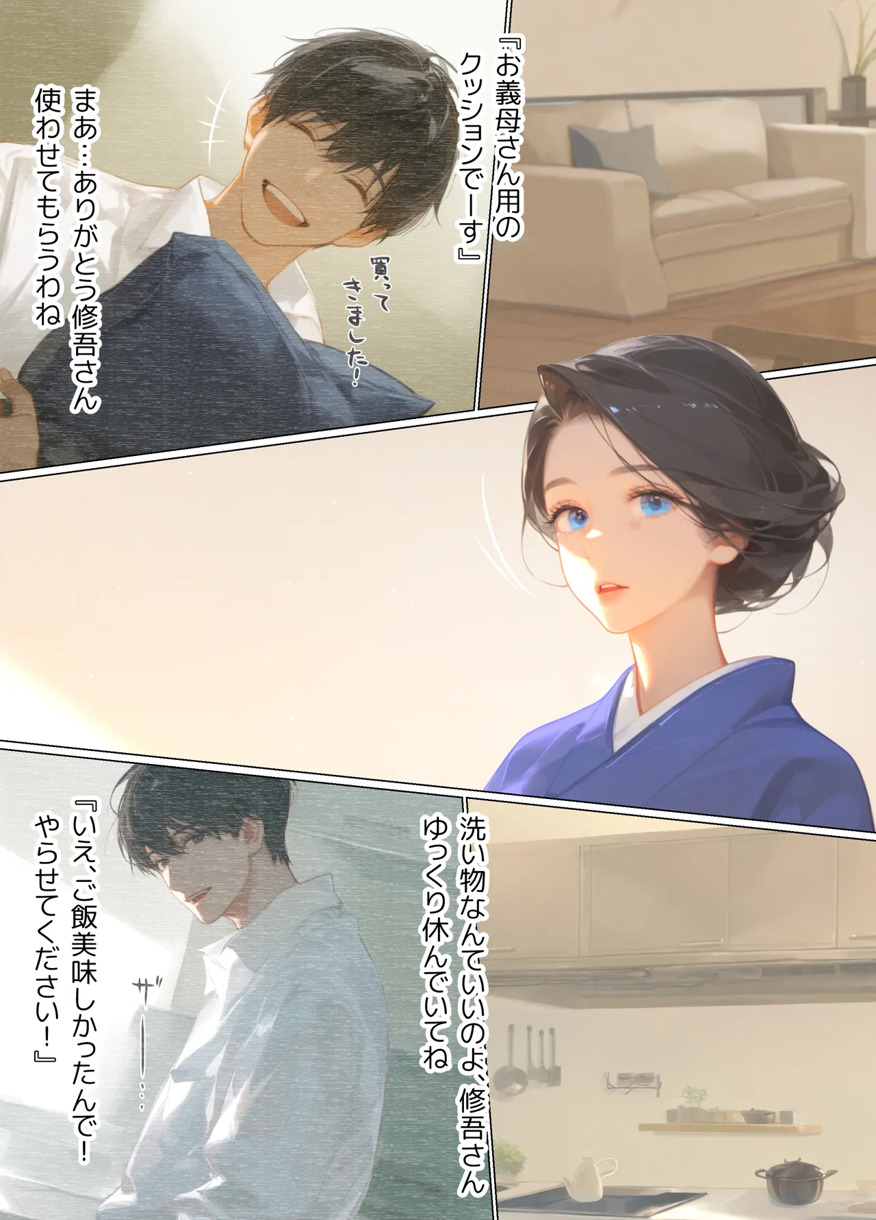 古風美人な義母と同居したら本能剥き出し危険日種付けセックスに発展してしまった話 page 241