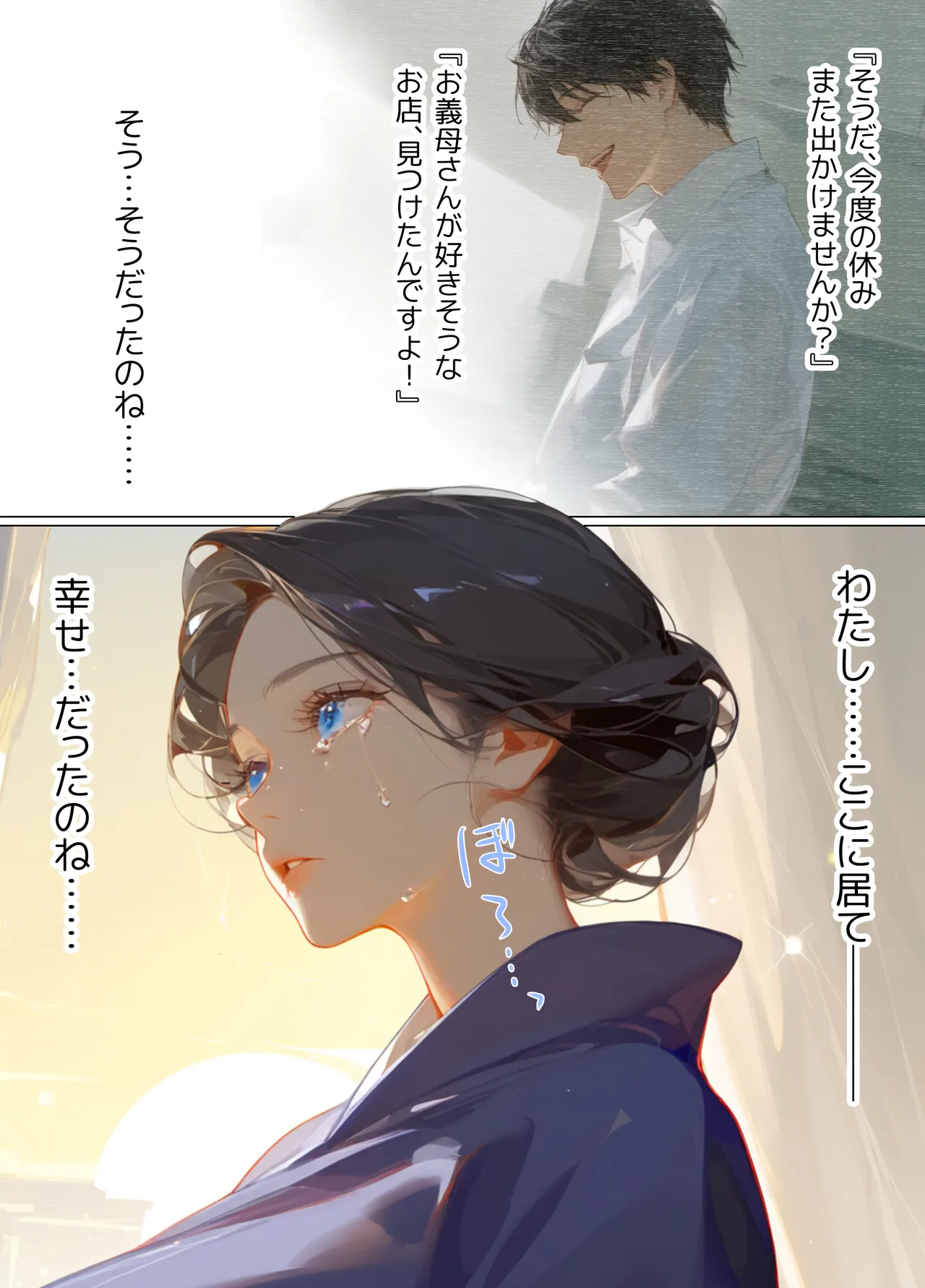 古風美人な義母と同居したら本能剥き出し危険日種付けセックスに発展してしまった話 page 242