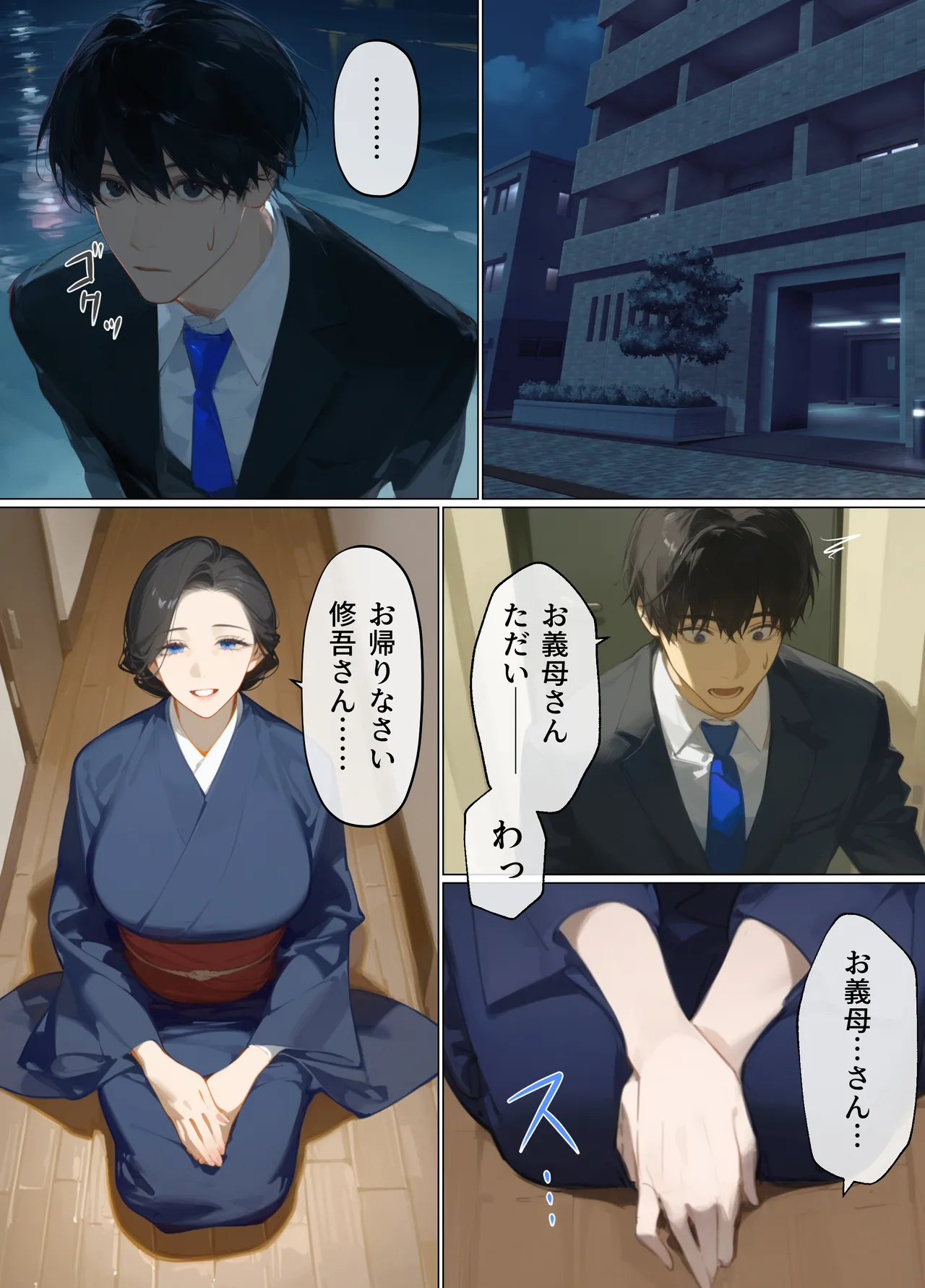 古風美人な義母と同居したら本能剥き出し危険日種付けセックスに発展してしまった話 page 243