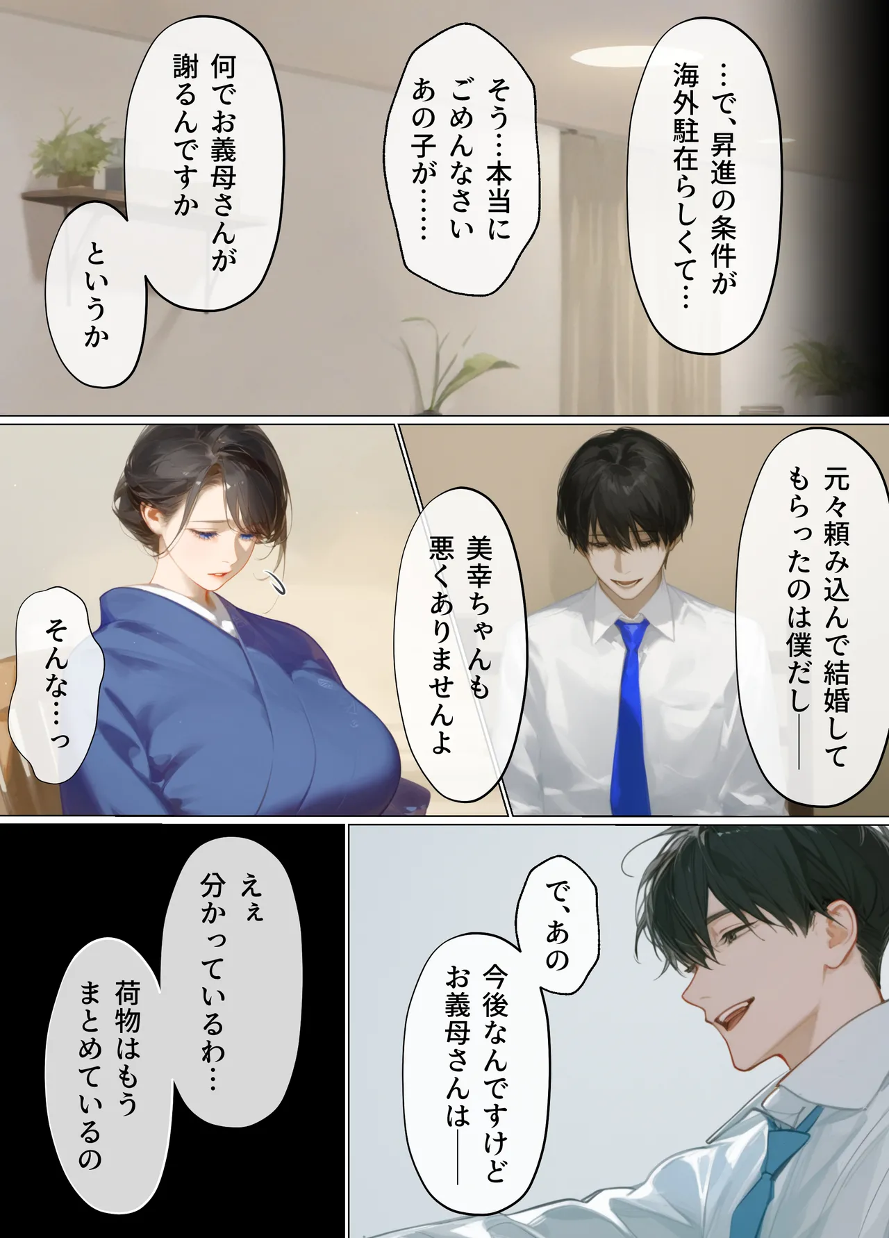 古風美人な義母と同居したら本能剥き出し危険日種付けセックスに発展してしまった話 page 244