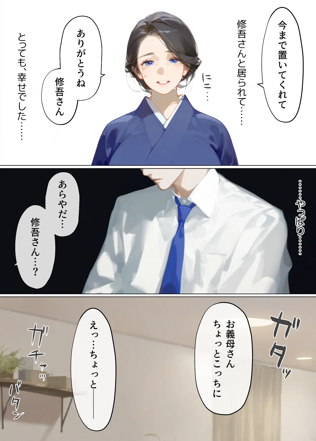 古風美人な義母と同居したら本能剥き出し危険日種付けセックスに発展してしまった話 page 245