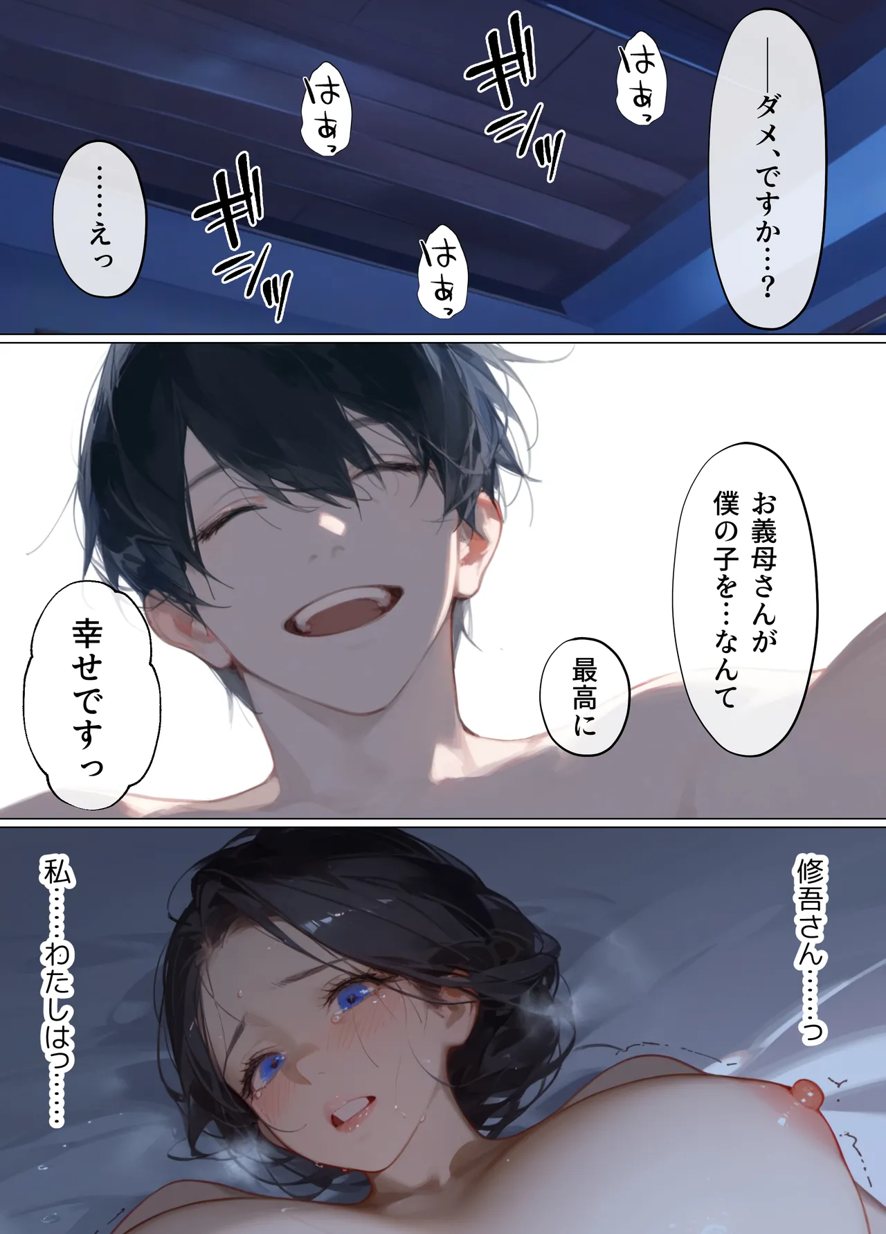 古風美人な義母と同居したら本能剥き出し危険日種付けセックスに発展してしまった話 page 252