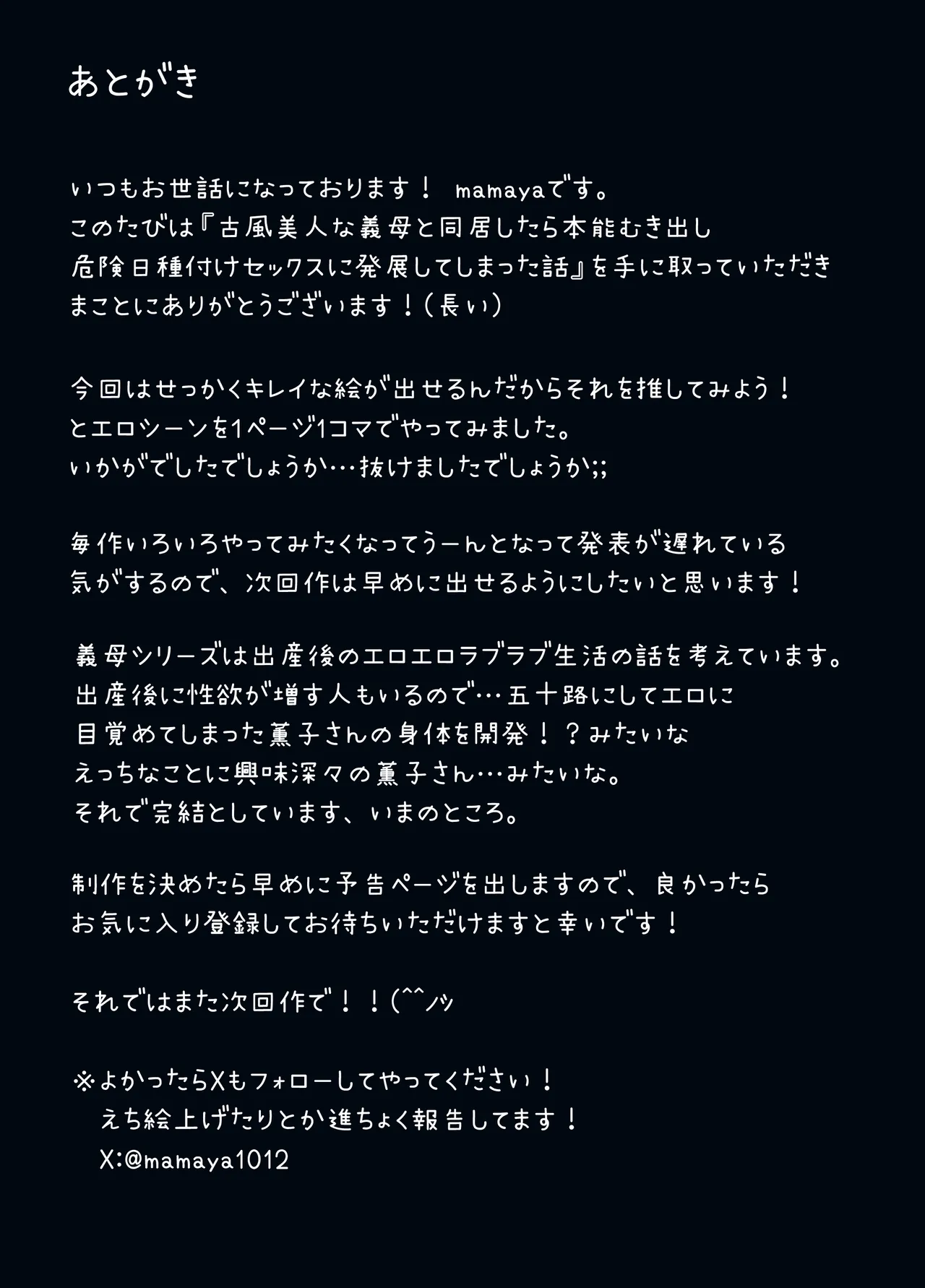 古風美人な義母と同居したら本能剥き出し危険日種付けセックスに発展してしまった話 page 263