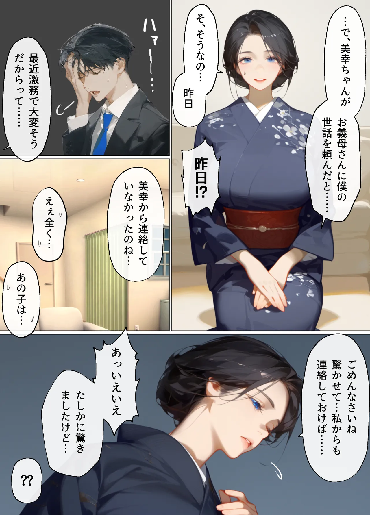 古風美人な義母と同居したら本能剥き出し危険日種付けセックスに発展してしまった話 page 5