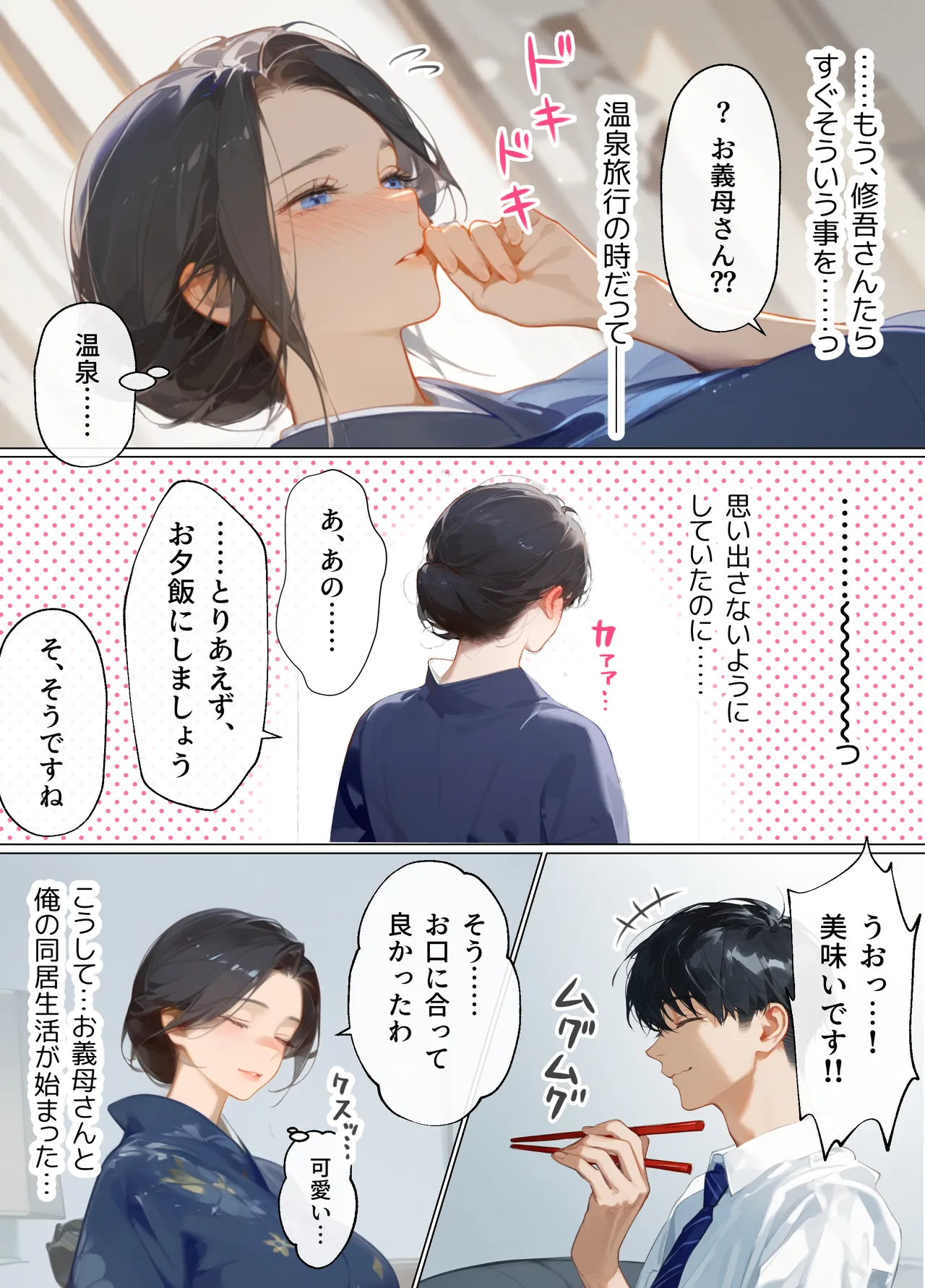 古風美人な義母と同居したら本能剥き出し危険日種付けセックスに発展してしまった話 page 7