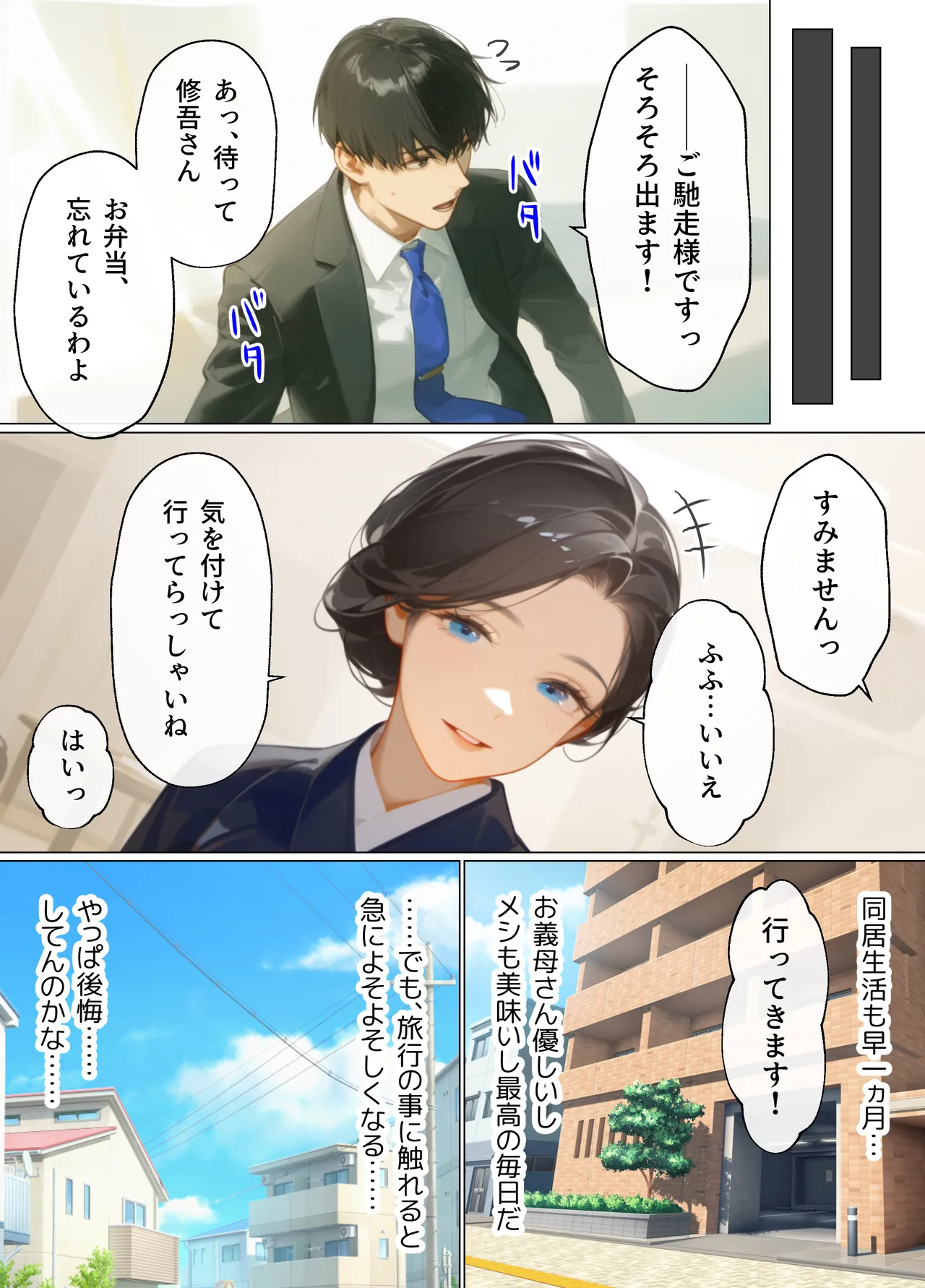 古風美人な義母と同居したら本能剥き出し危険日種付けセックスに発展してしまった話 page 8