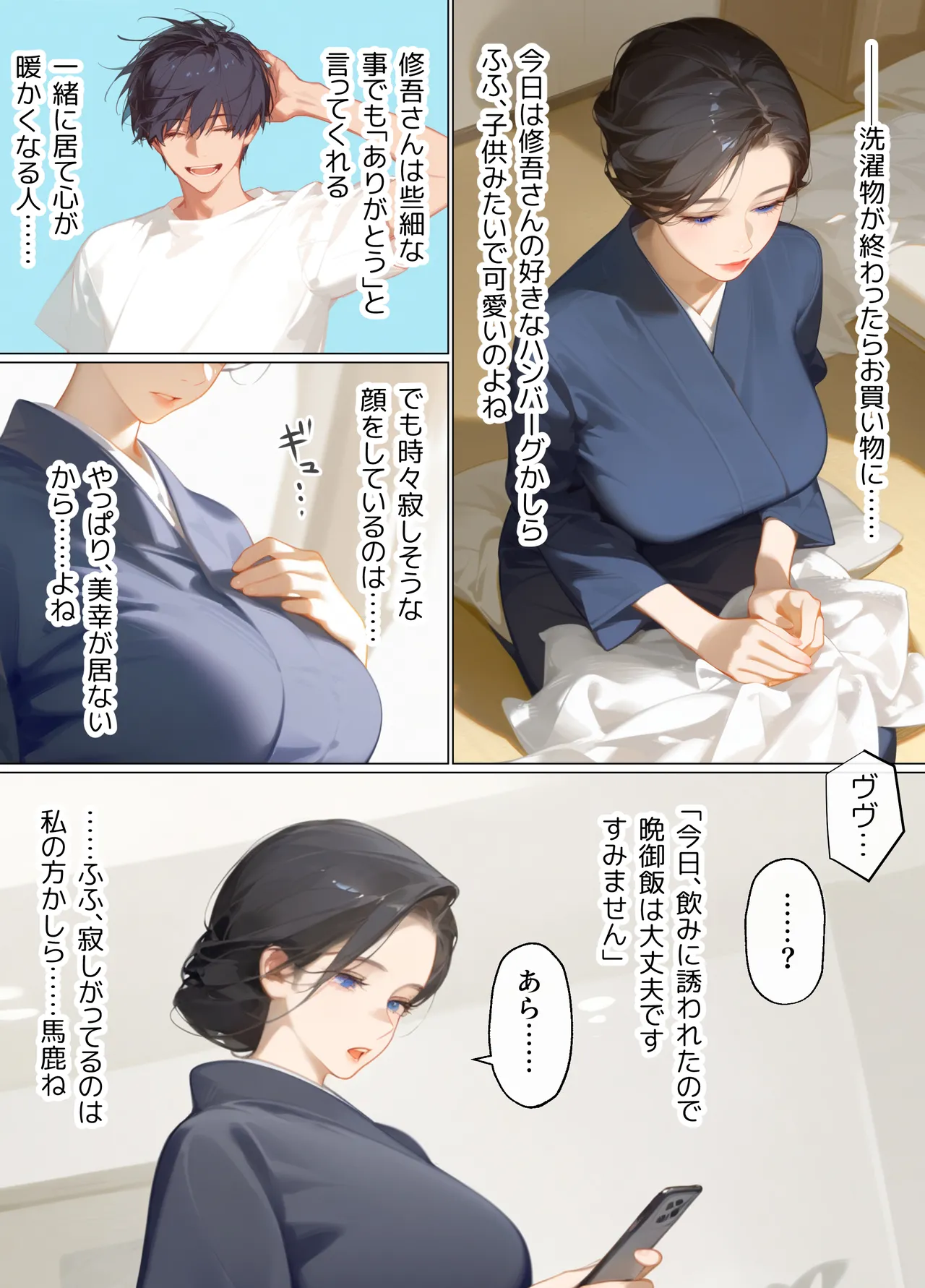 古風美人な義母と同居したら本能剥き出し危険日種付けセックスに発展してしまった話 page 9