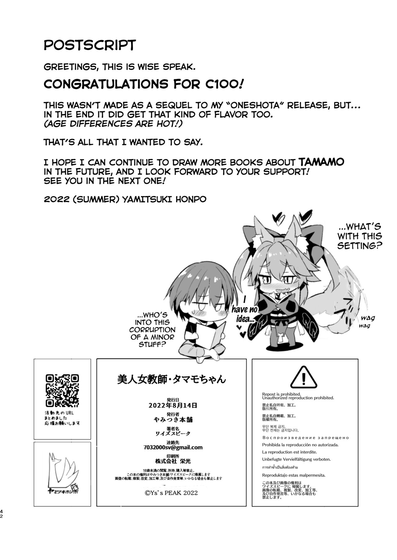 Bijin Jokyoushi Tamamo-chan - Beautiful Female Teacher Tamamo-chan. page 42