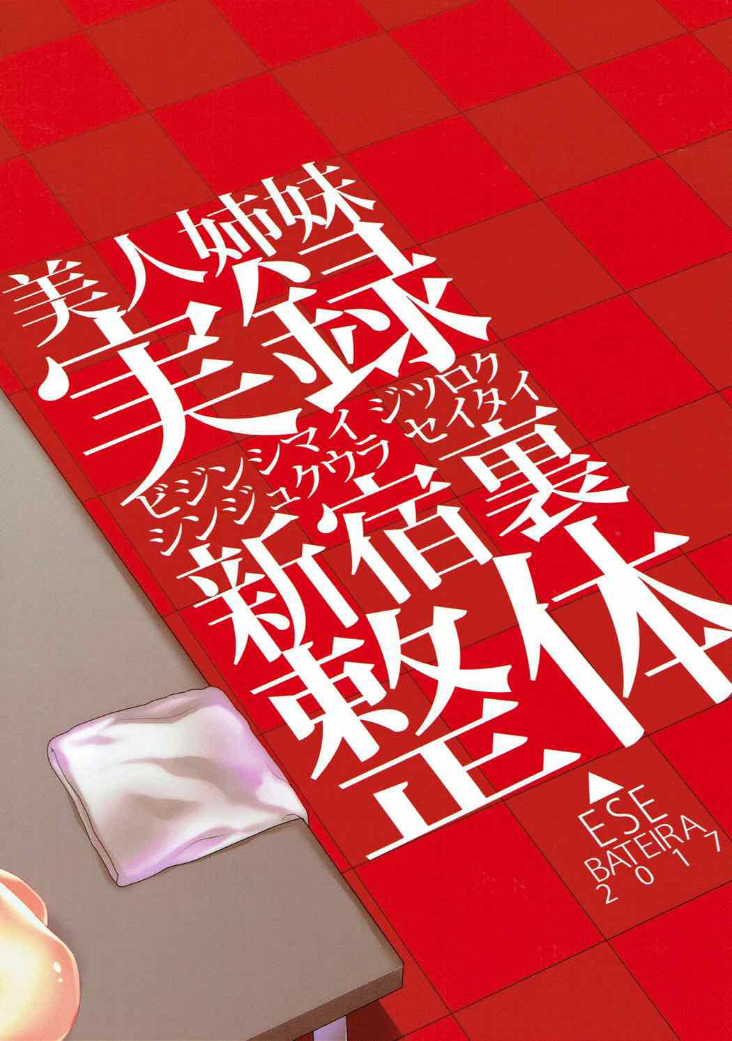 Bijin Shimai Jitsuroku Shinjuku Ura Seitai page 37