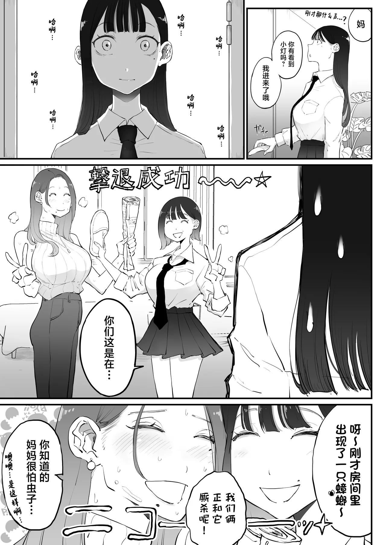 Bijin Tsuma, Ichinose Shiori 37 wa, Musume no Yuujin ni Idakareteiru page 15