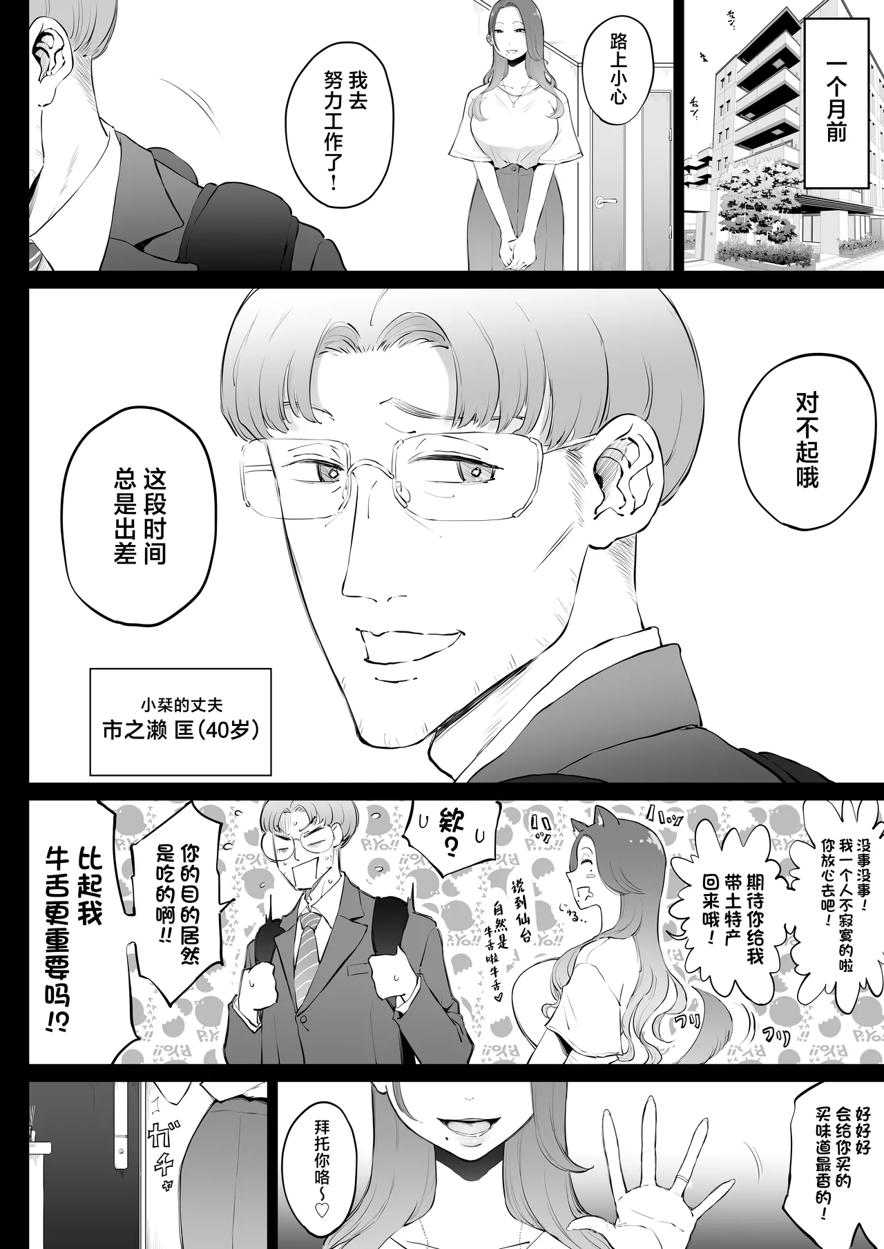 Bijin Tsuma, Ichinose Shiori 37 wa, Musume no Yuujin ni Idakareteiru page 18