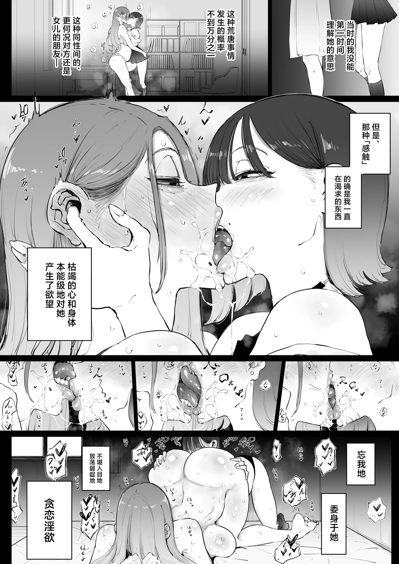Bijin Tsuma, Ichinose Shiori 37 wa, Musume no Yuujin ni Idakareteiru page 24