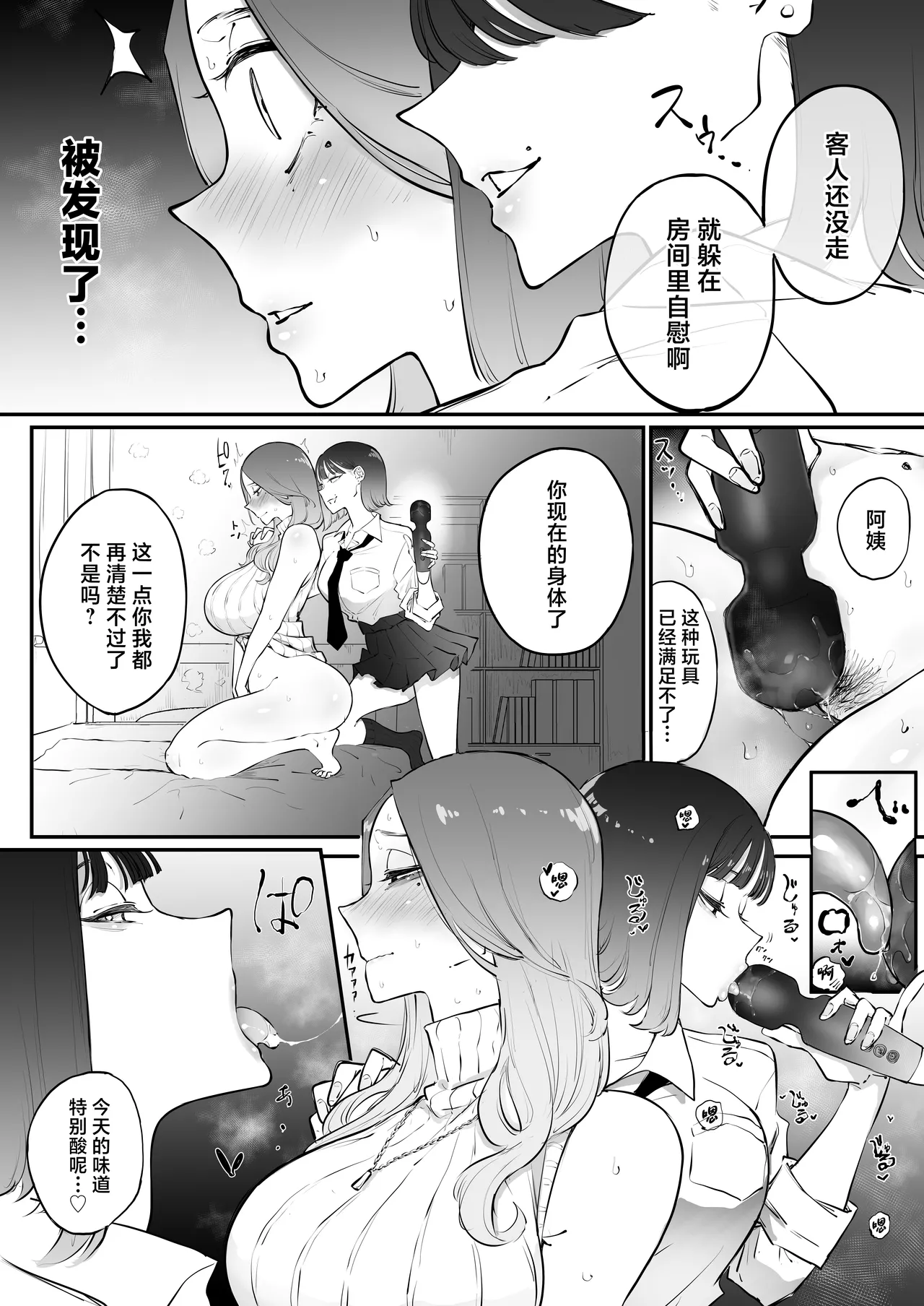 Bijin Tsuma, Ichinose Shiori 37 wa, Musume no Yuujin ni Idakareteiru page 6