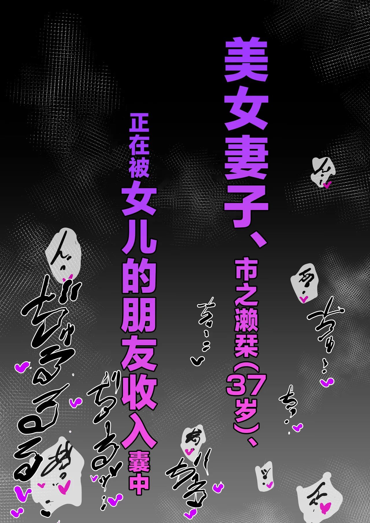 Bijin Tsuma, Ichinose Shiori 37 wa, Musume no Yuujin ni Idakareteiru page 61