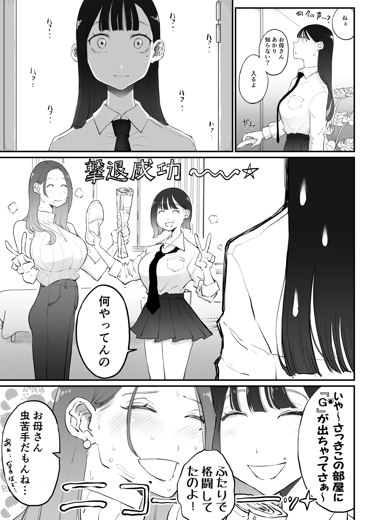 Bijin Tsuma, Ichinose Shiori 37 wa, Musume no Yuujin ni Idakareteiru page 15