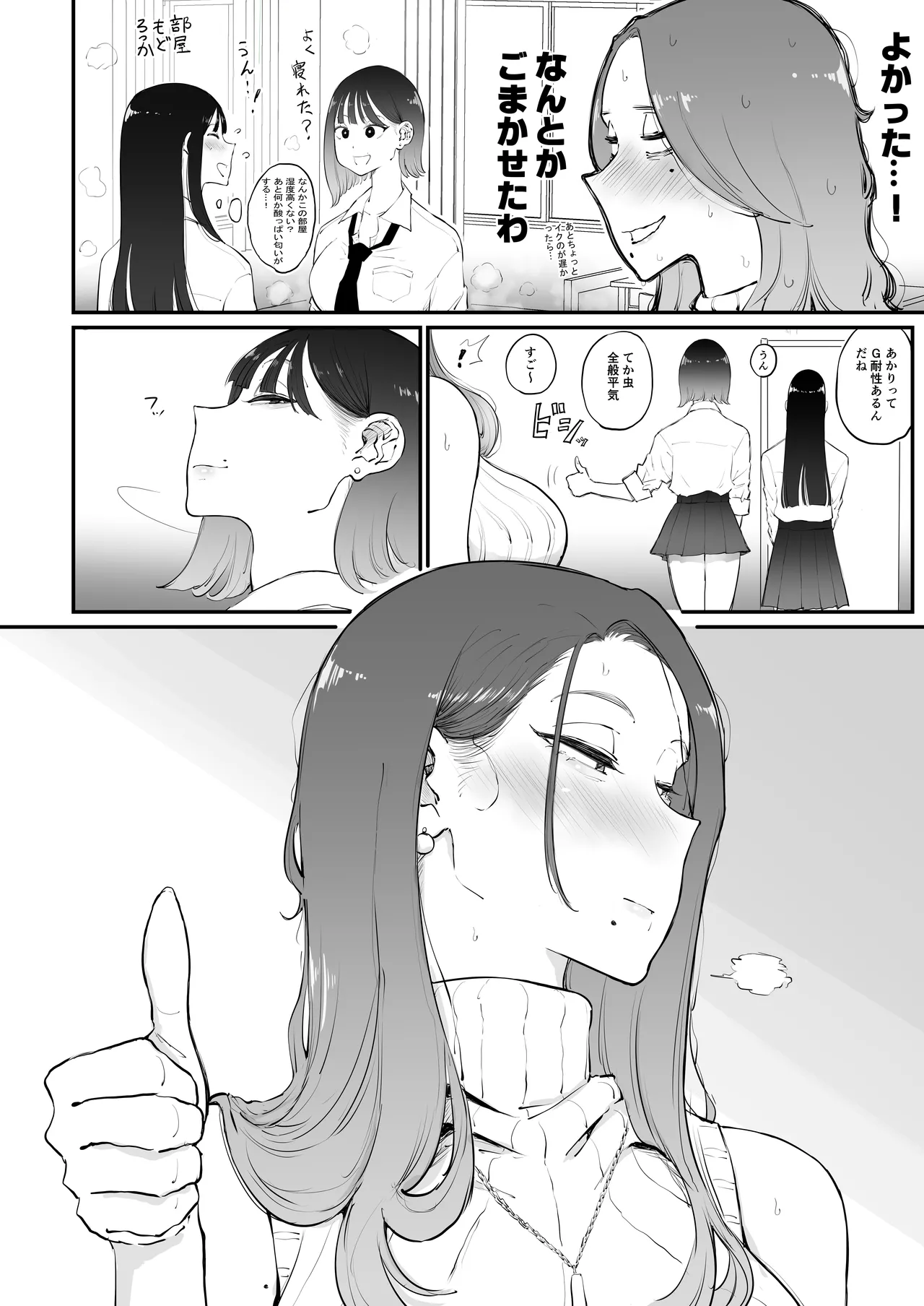 Bijin Tsuma, Ichinose Shiori 37 wa, Musume no Yuujin ni Idakareteiru page 16